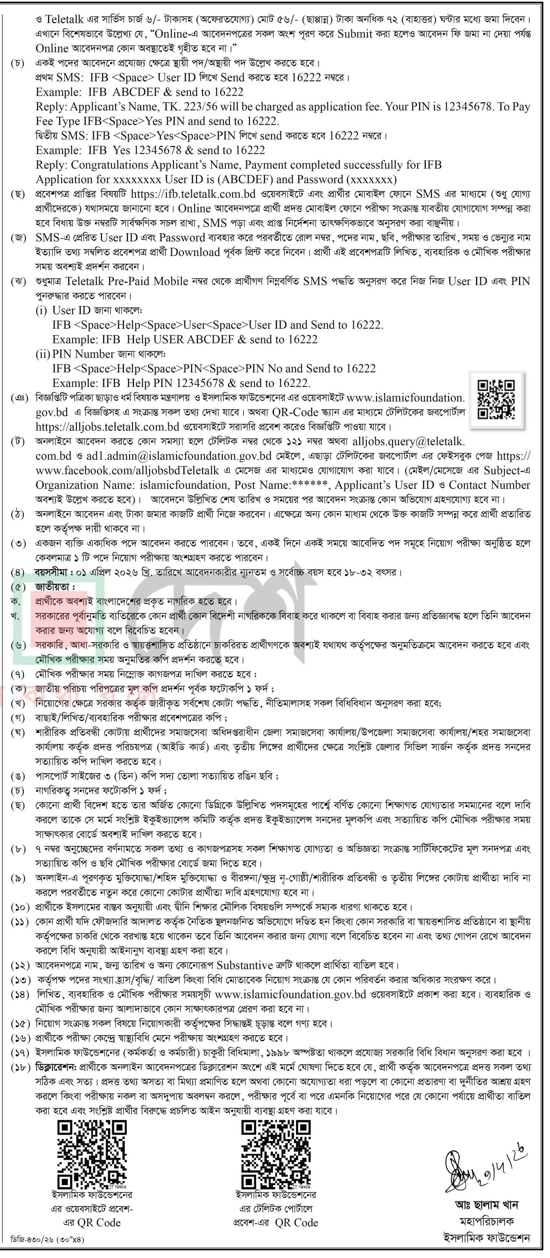 Islamic Foundation IFB Job Circular.jpg