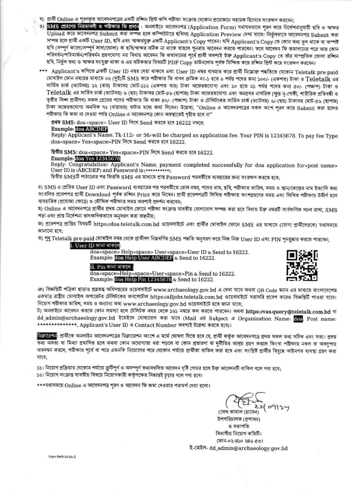 DOA Job Circular 2026 PDF-3.jpg