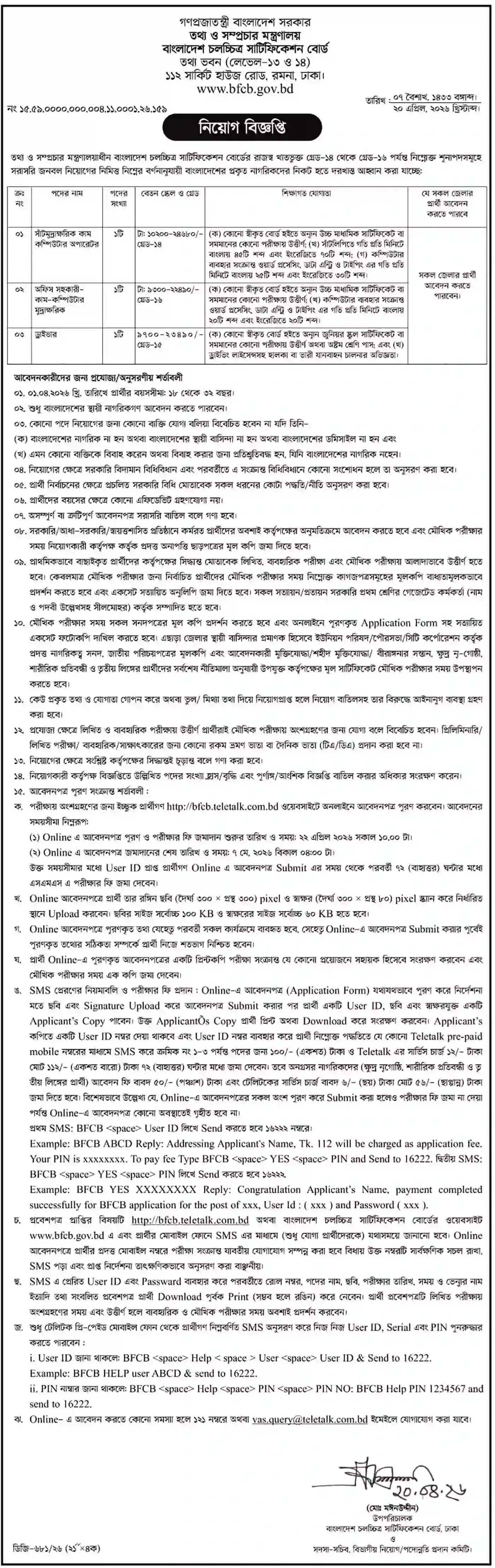Bangladesh Film Certification Board BFCB Job Circular 2026