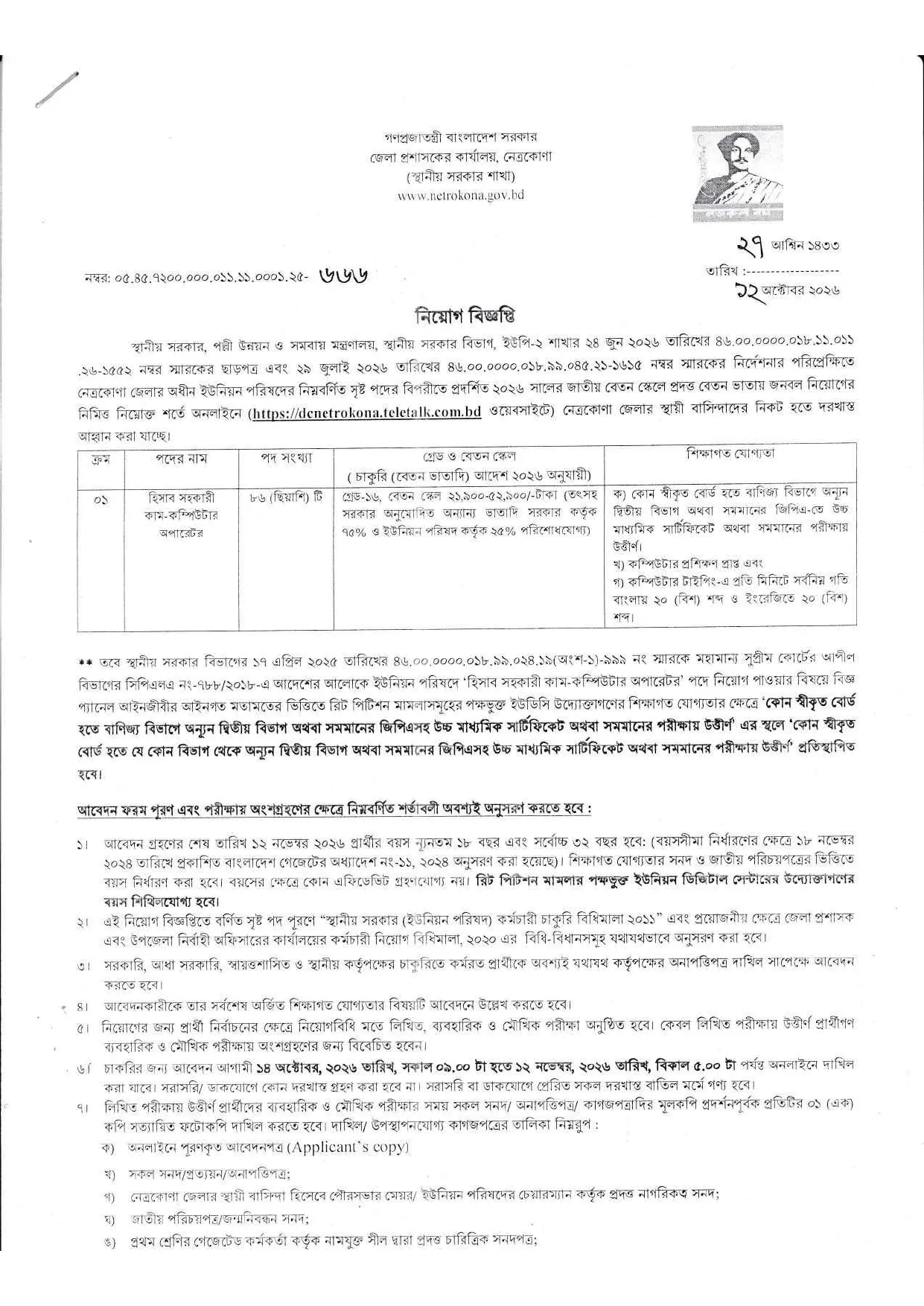 DC Office Netrokona Job Circular 2026 PDF-1.webp