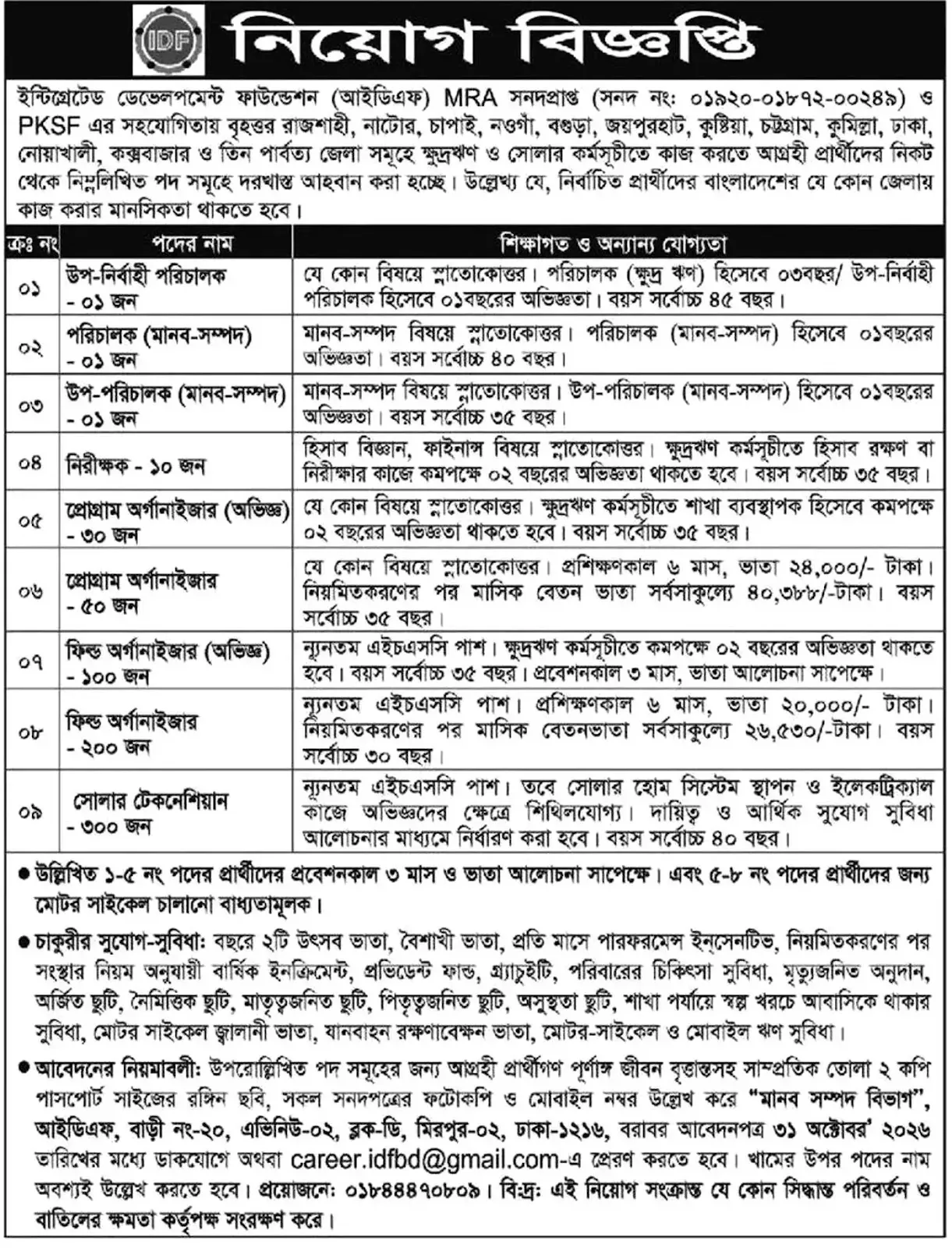 IDF NGO Job Circular 2026.webp