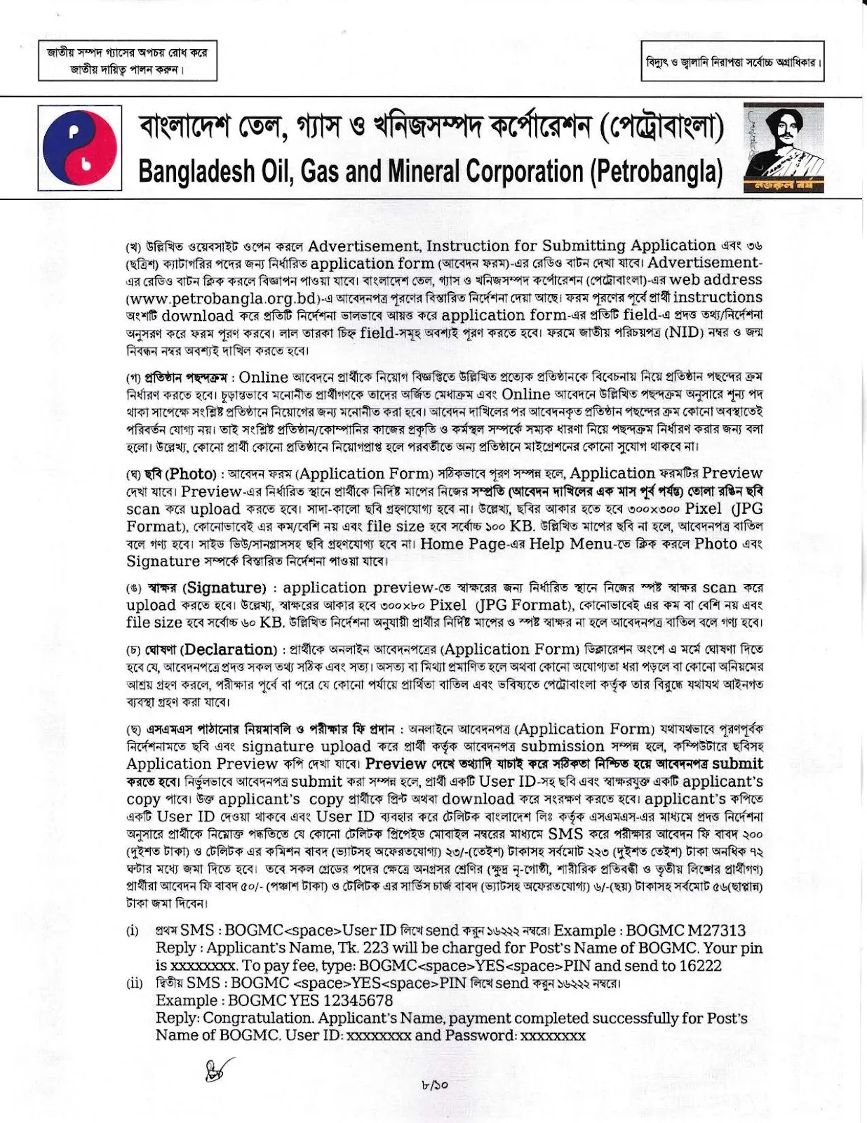Petrobangla Job Circular 2026 PDF-8.webp