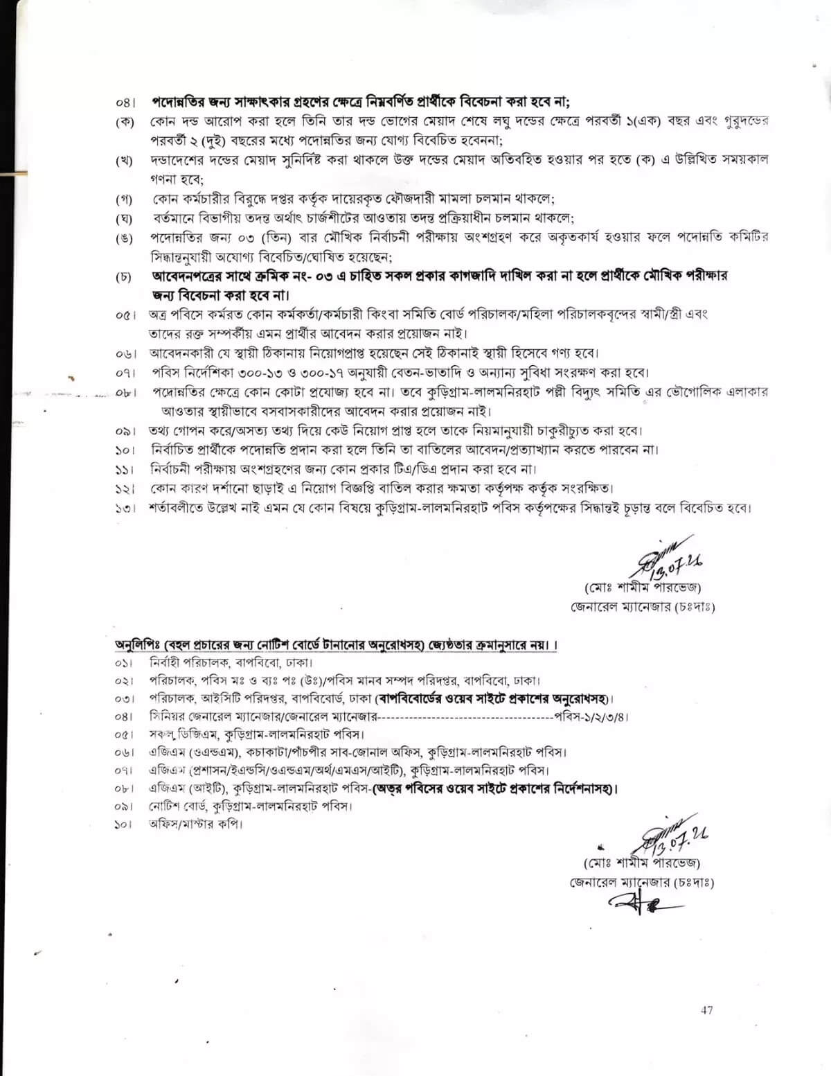 Palli Bidyut Job Circular 2026 PDF-2.jpg