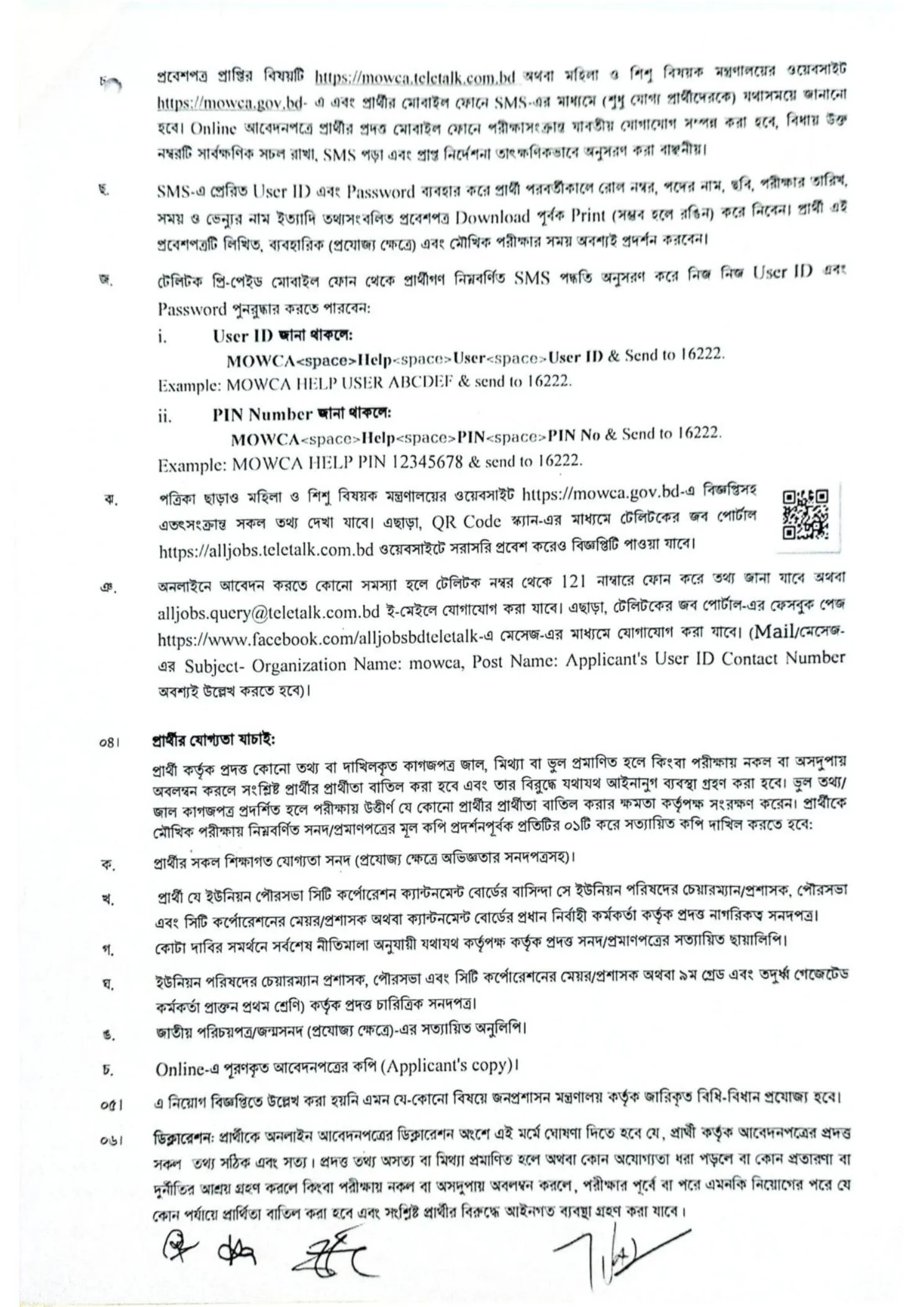 MOWCA Job Circular 2026 PDF-3.webp
