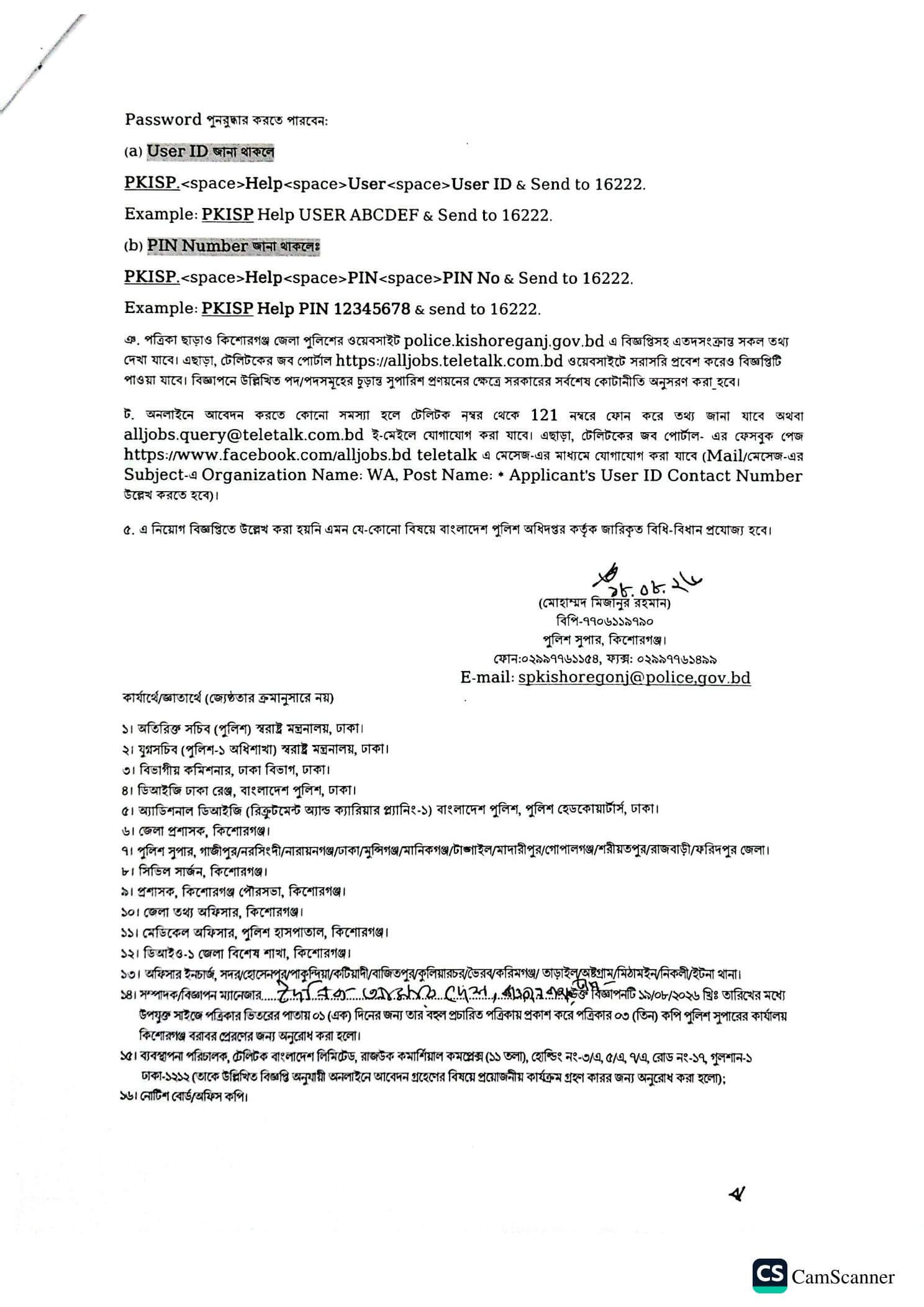 Kishoreganj Police Job Circular 2026 PDF-3.jpg