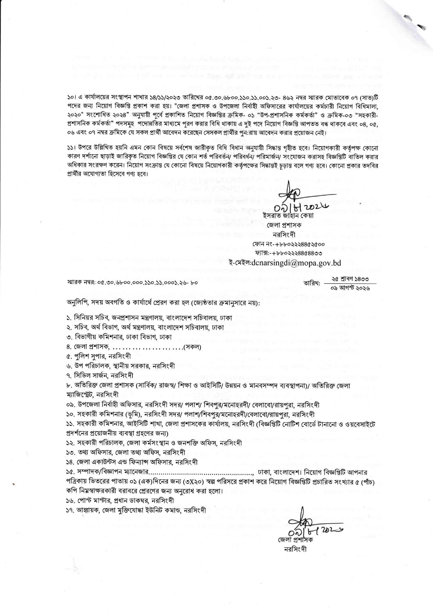 DC Office Narsingdi Job Circular 2026 PDF-4.jpg