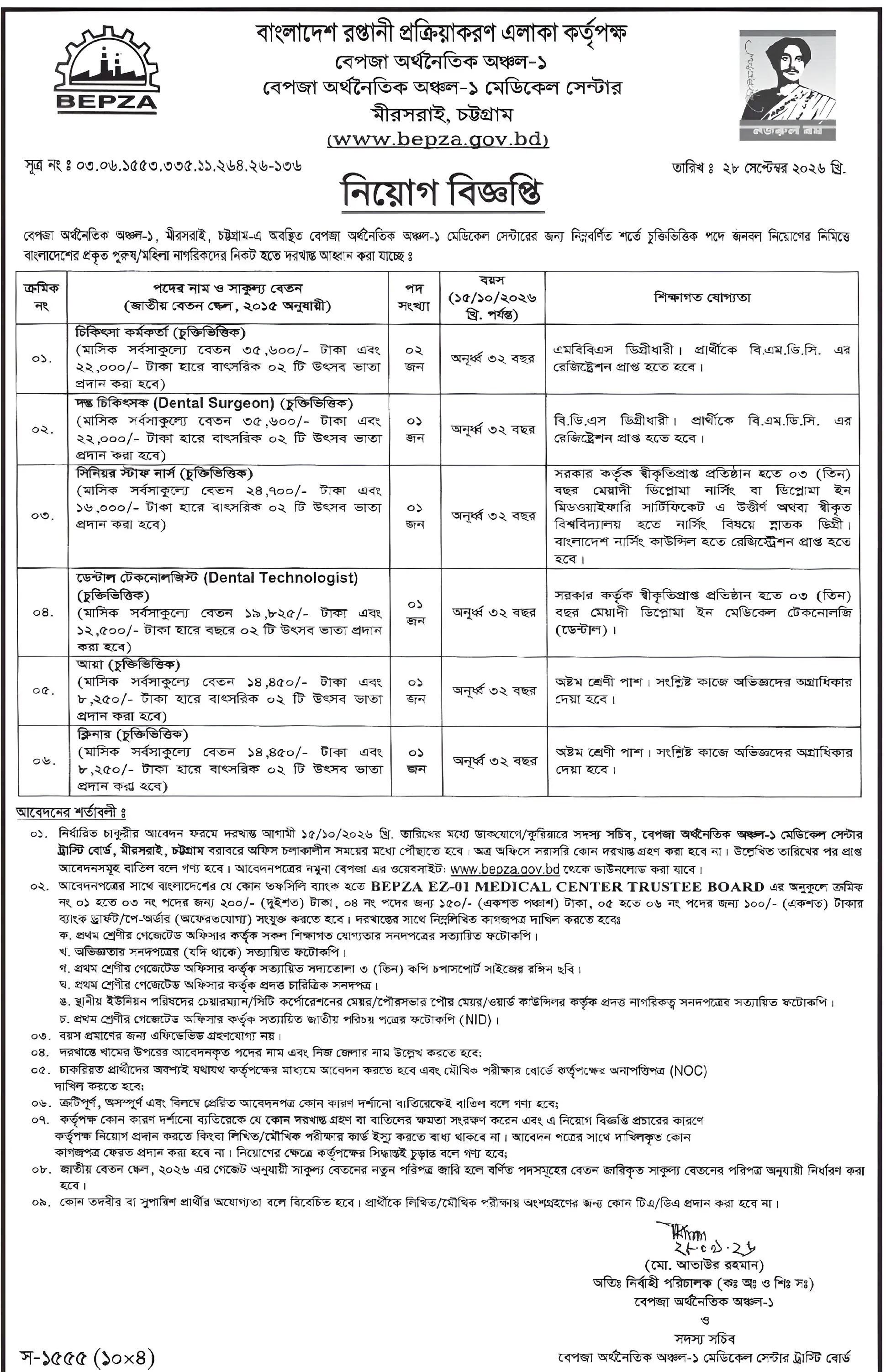 BEPZA Job Circular 2026.webp