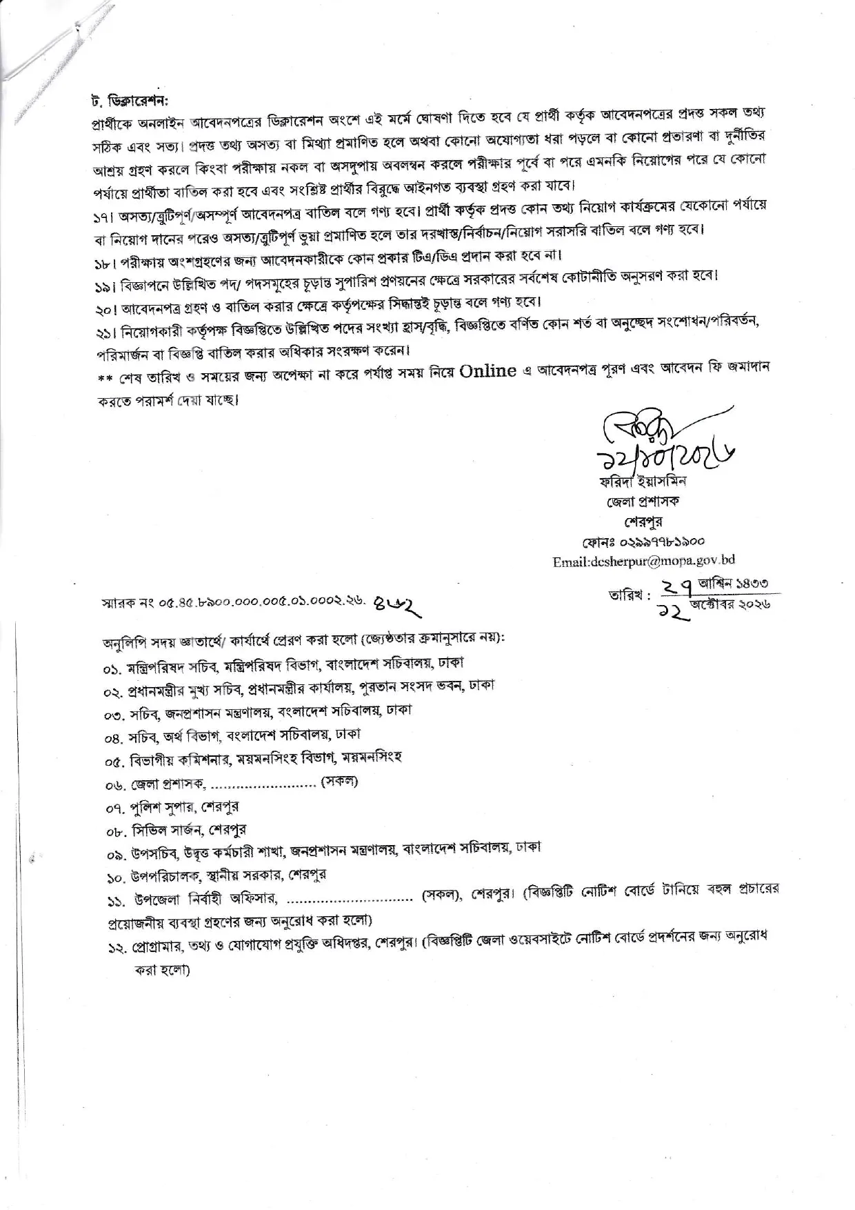 DC Office Sherpur Job Circular 2026 PDF-5.webp