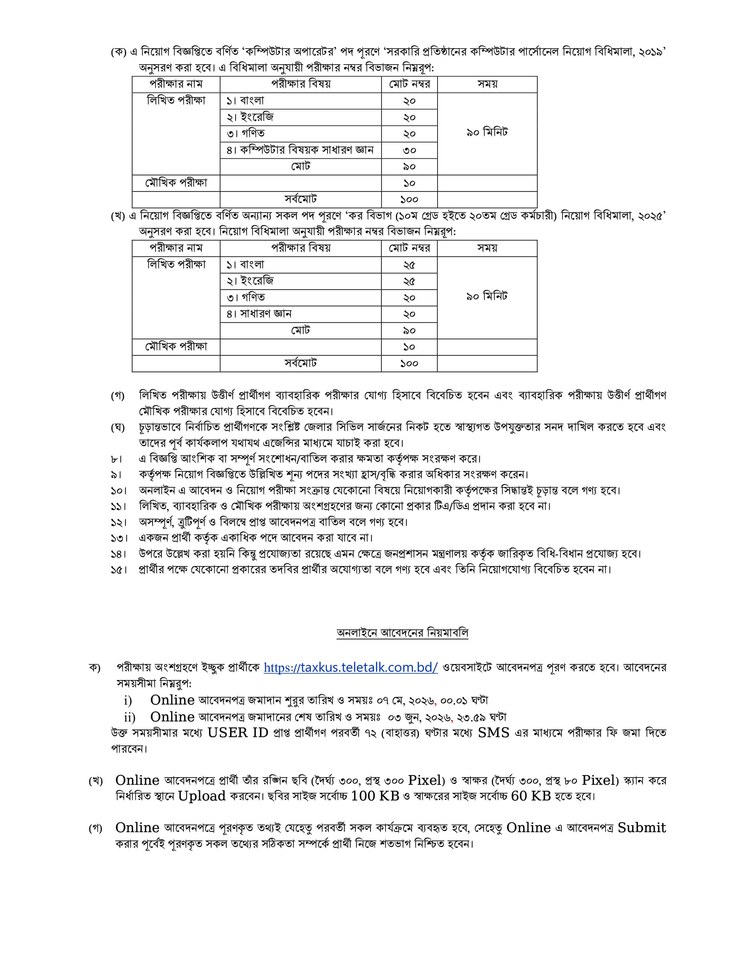 Tax Zone Kushtia Job Circular 2026-3.jpg