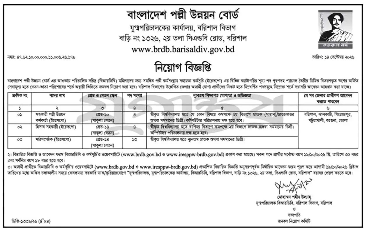 BRDB Job Circular 2026 1.webp