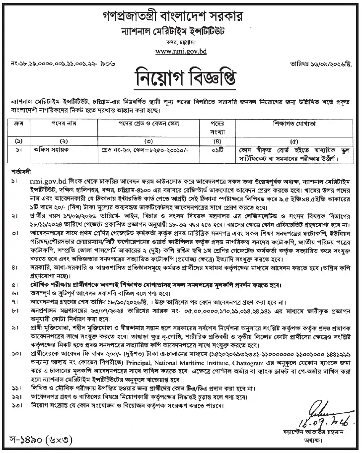 NMI Job Circular 2026.webp