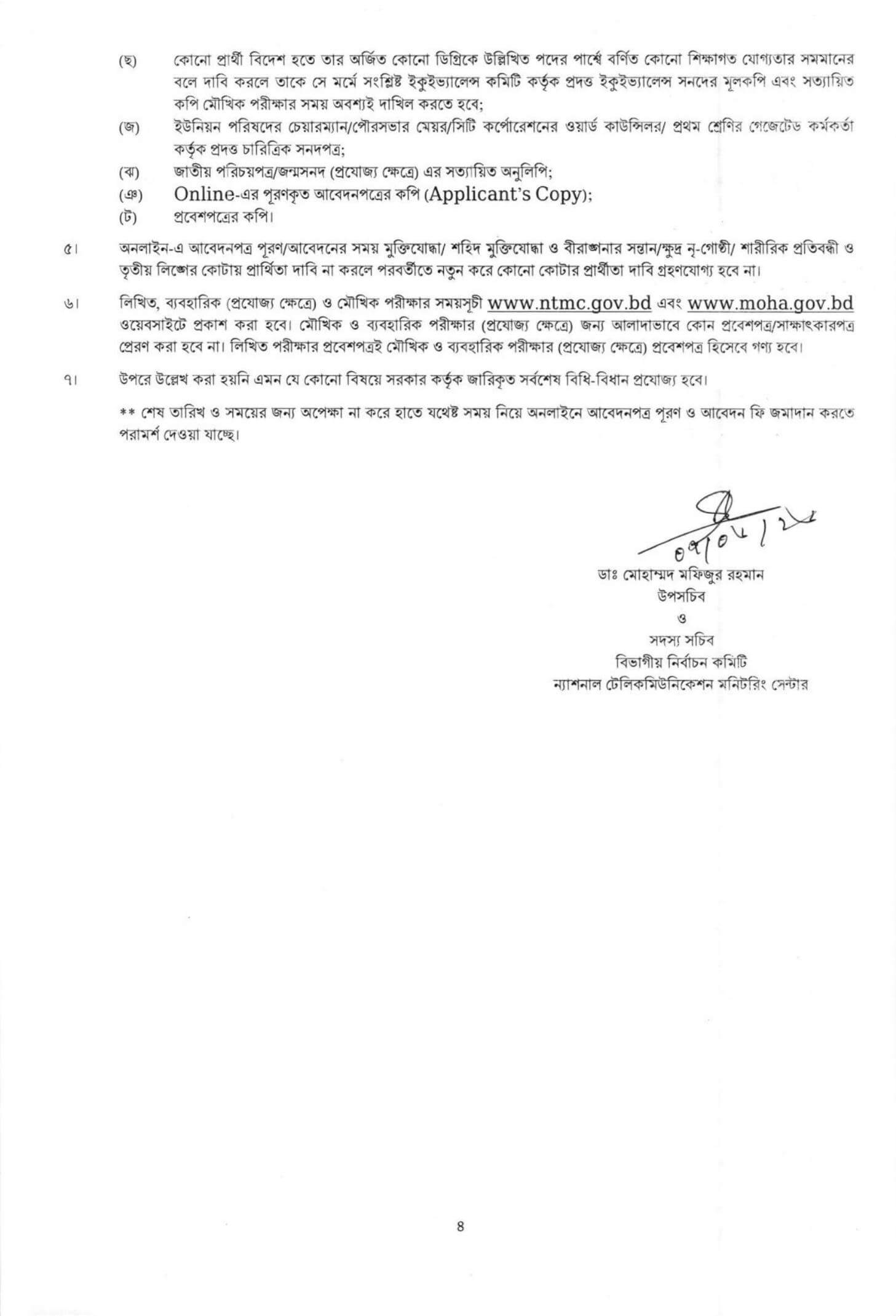 NTMC Job Circular 2026 PDF-4.jpg