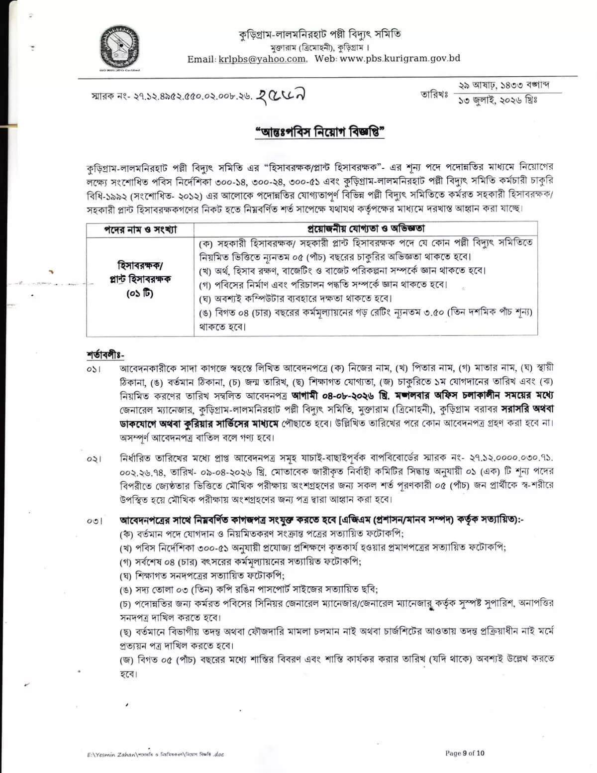 Palli Bidyut Job Circular 2026 PDF-1.jpg