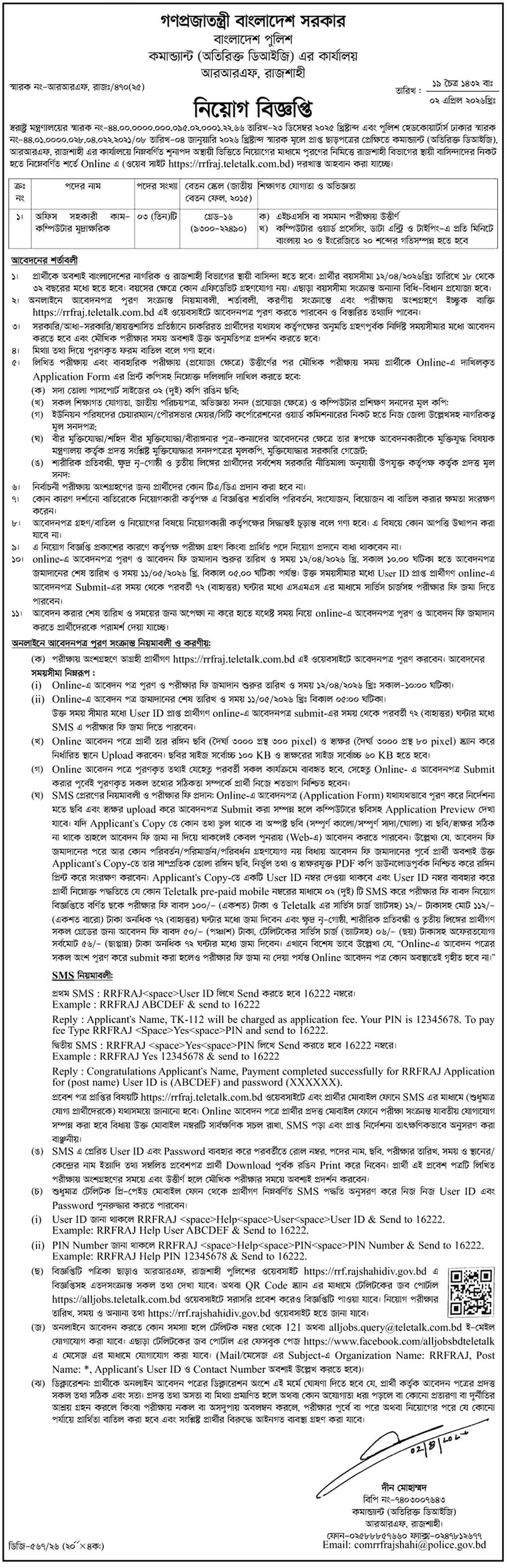 Bangladesh Police Job Circular 2026