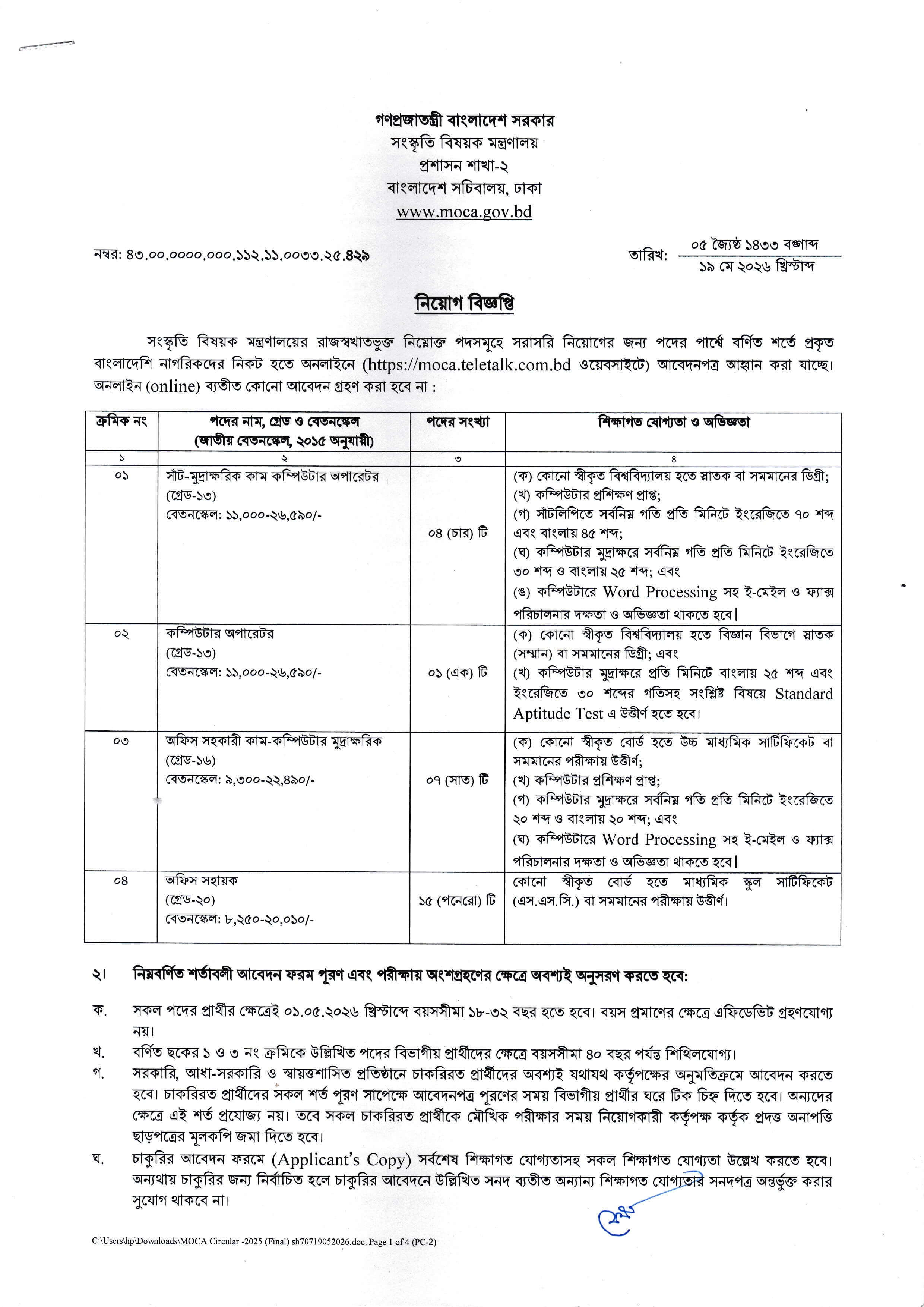 MOCA Job Circular 2026 1.jpg
