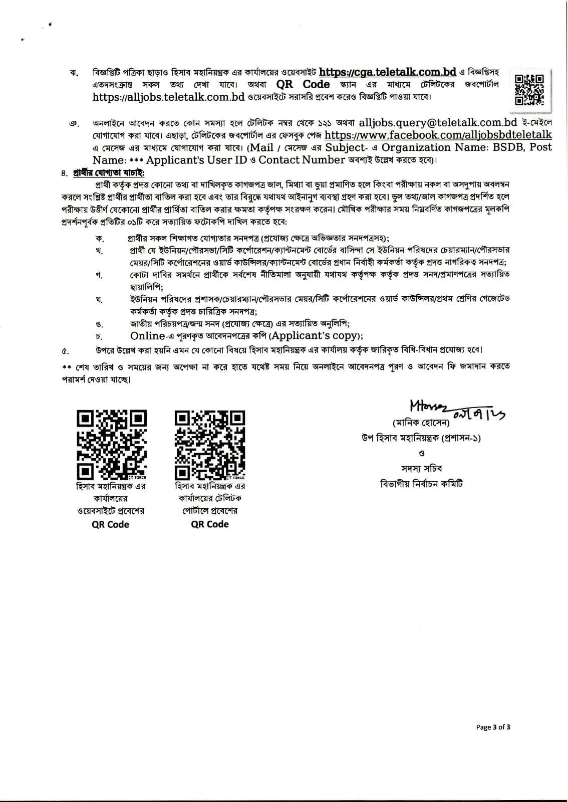 CGA Job Circular 2026 PDF-3.jpg