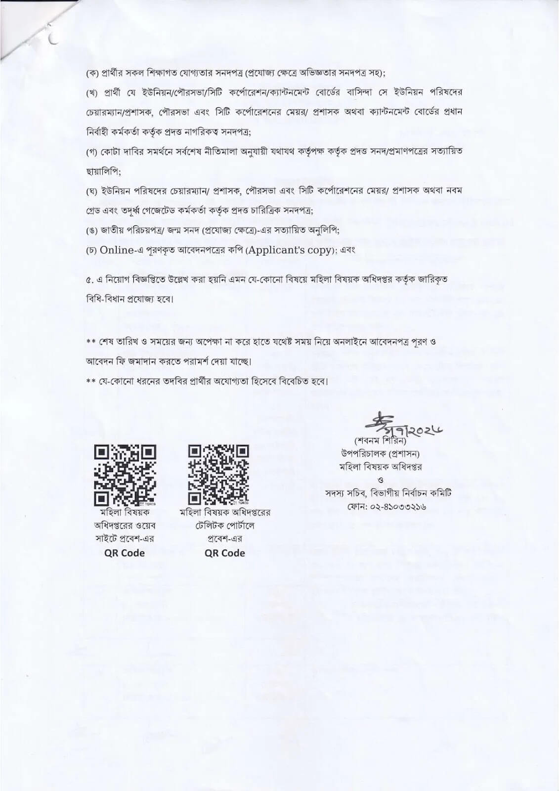 DWA Job Circular 2026 PDF5.jpg