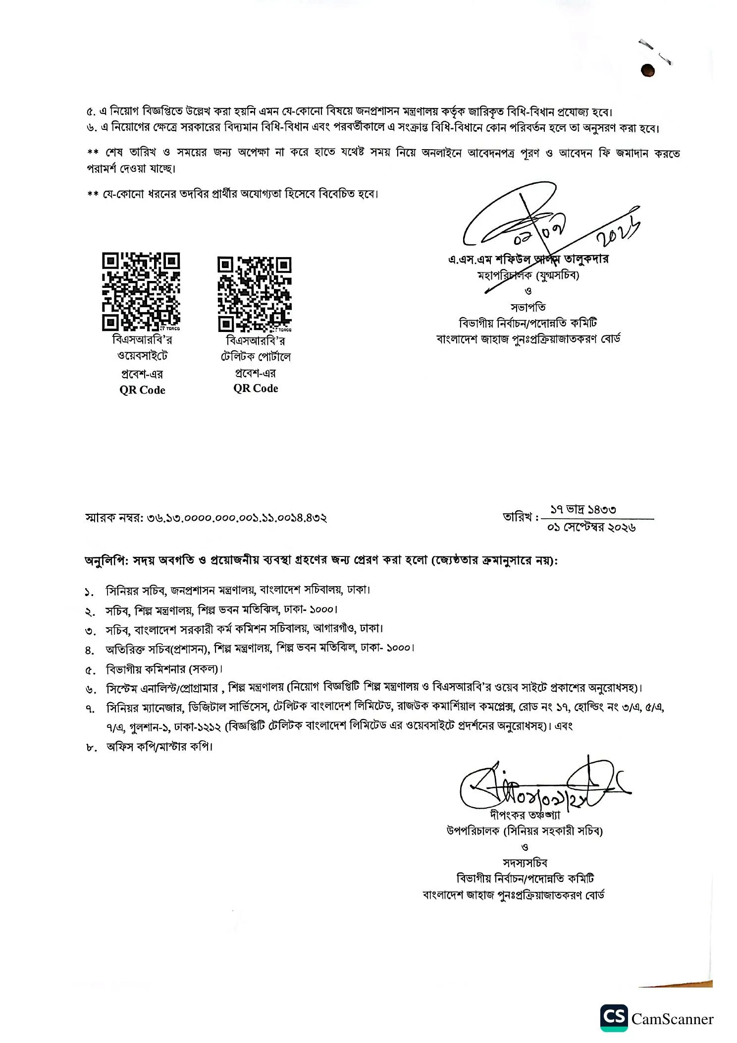 BSRB Job Circular 2026 PDF-4.webp