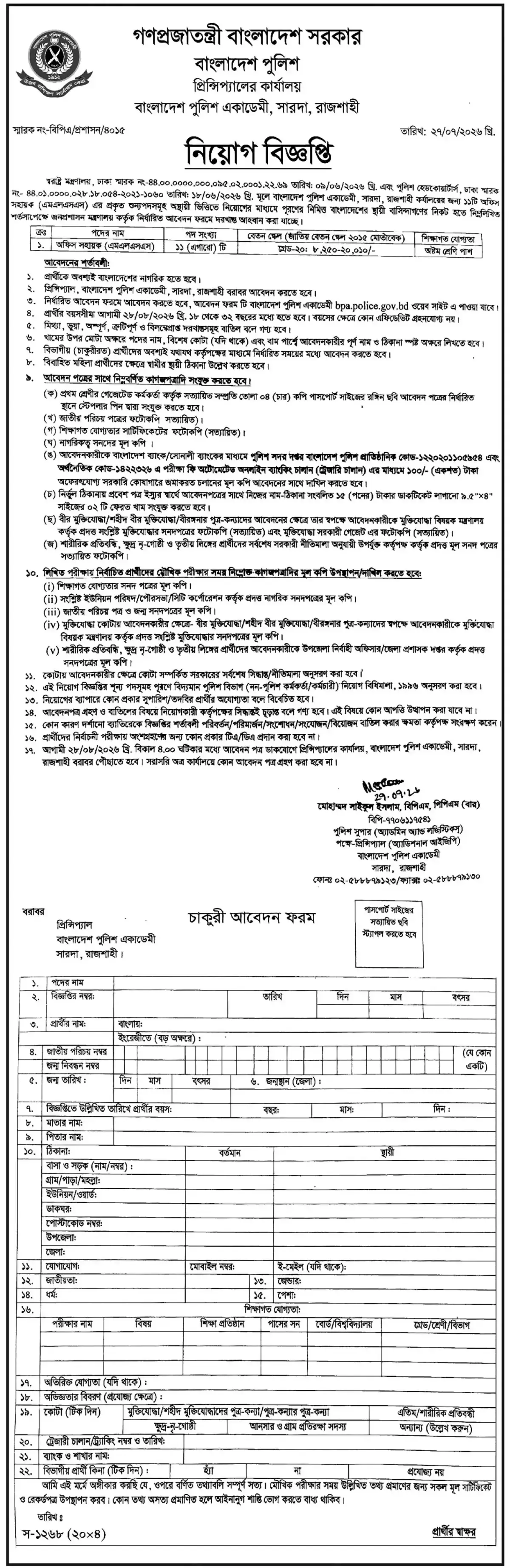 Bangladesh Police Job Circular 2026 1.webp