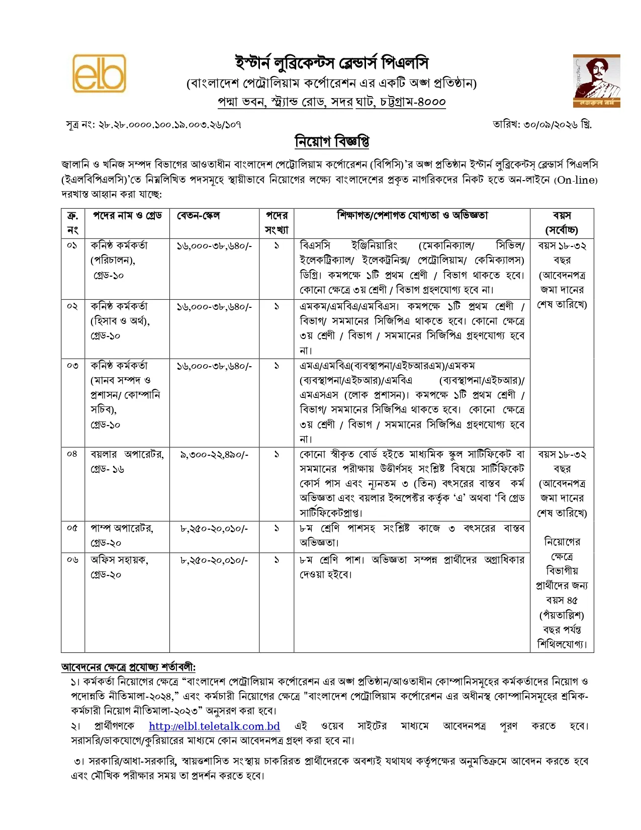 ELBL Job Circular 2026 PDF-1.webp