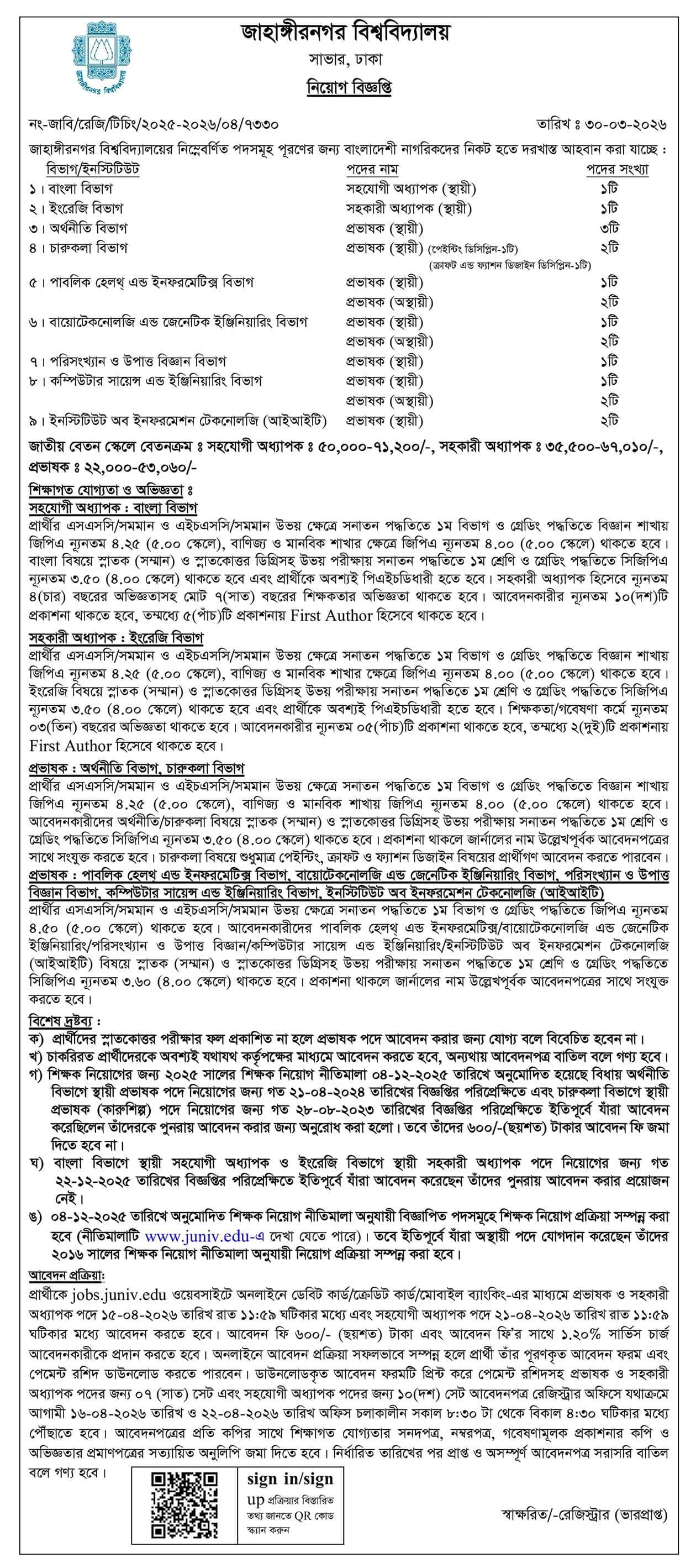 Jagannath University JNU Job Circular 2026