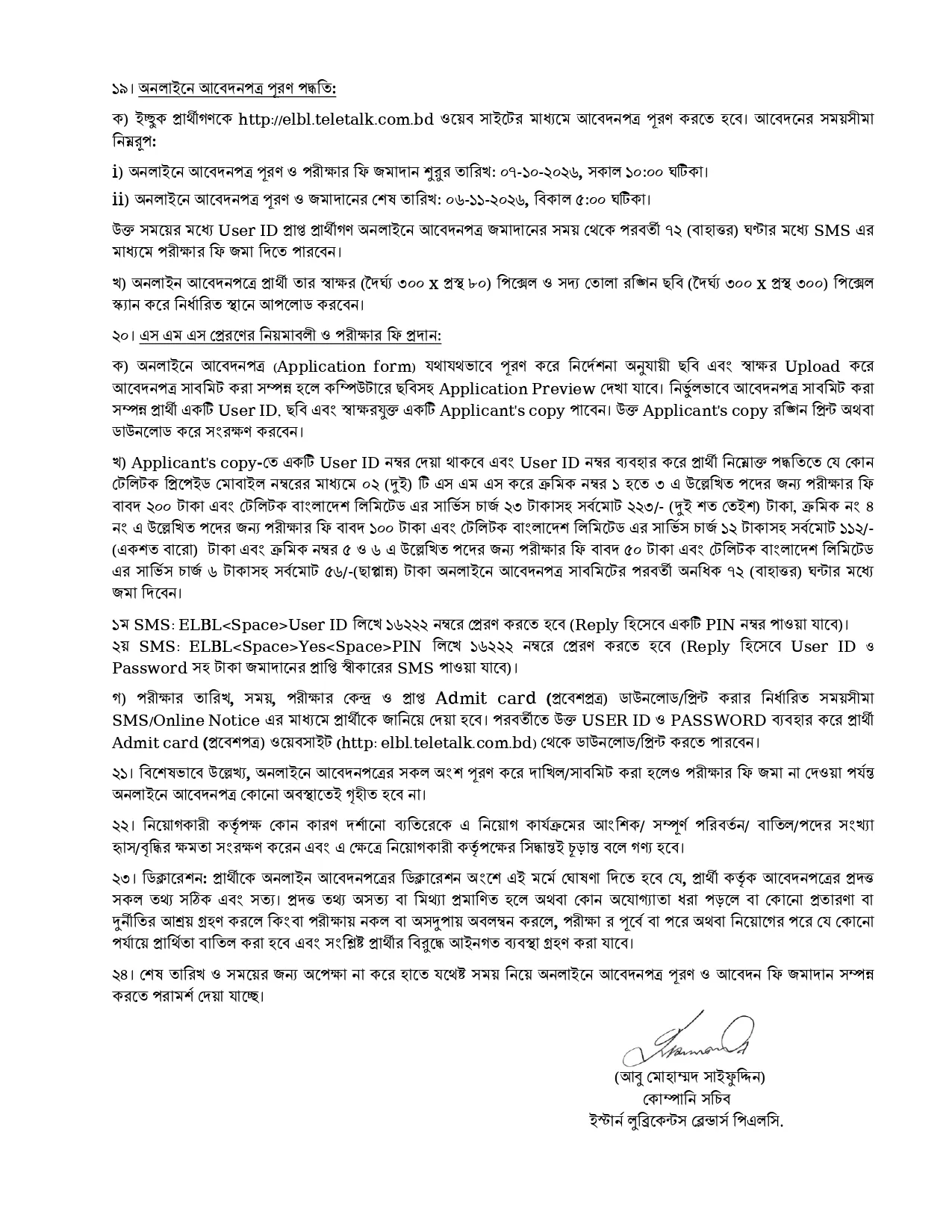 ELBL Job Circular 2026 PDF-3.webp