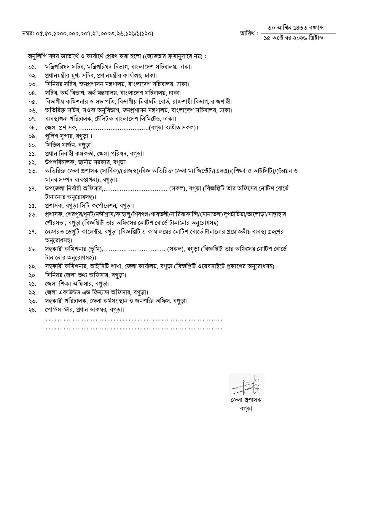 DC Bogura Job Circular 2026 PDF-4.webp