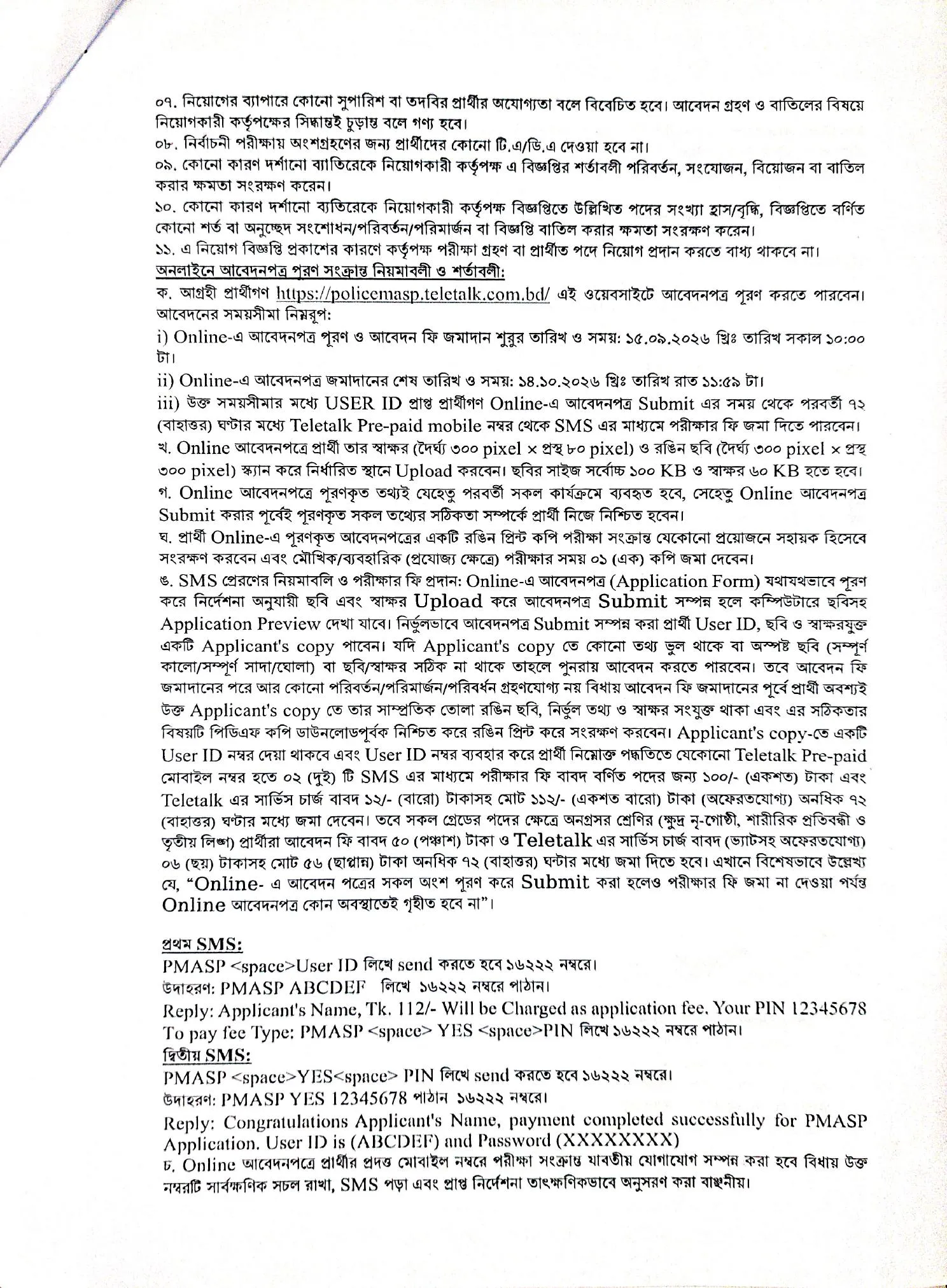 PMASP Job Circular 2026 PDF-2.webp