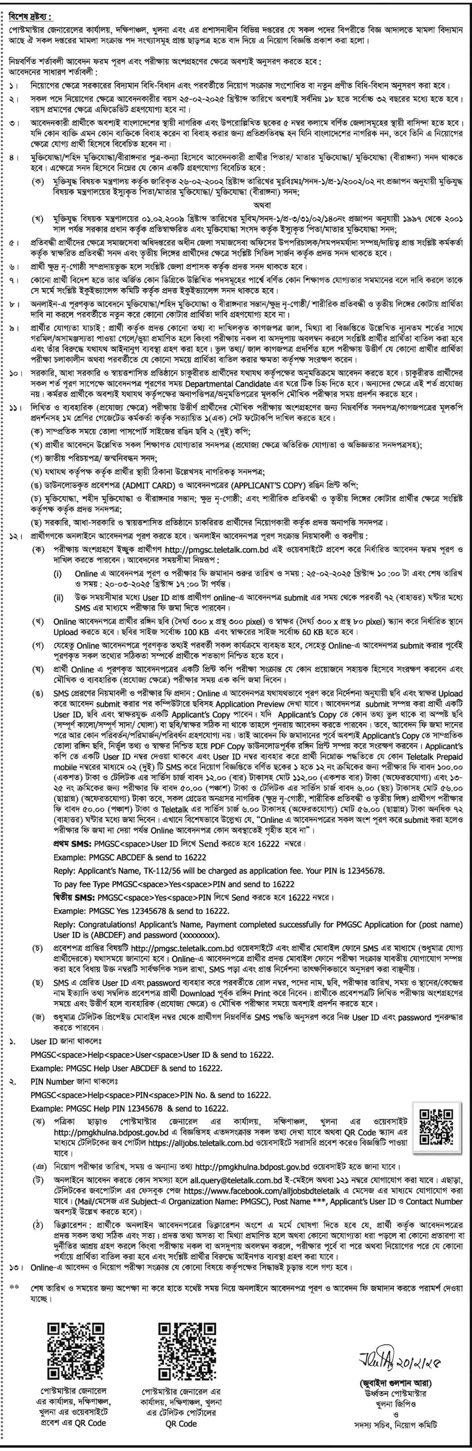 pmgsc-job-circular-2.jpg