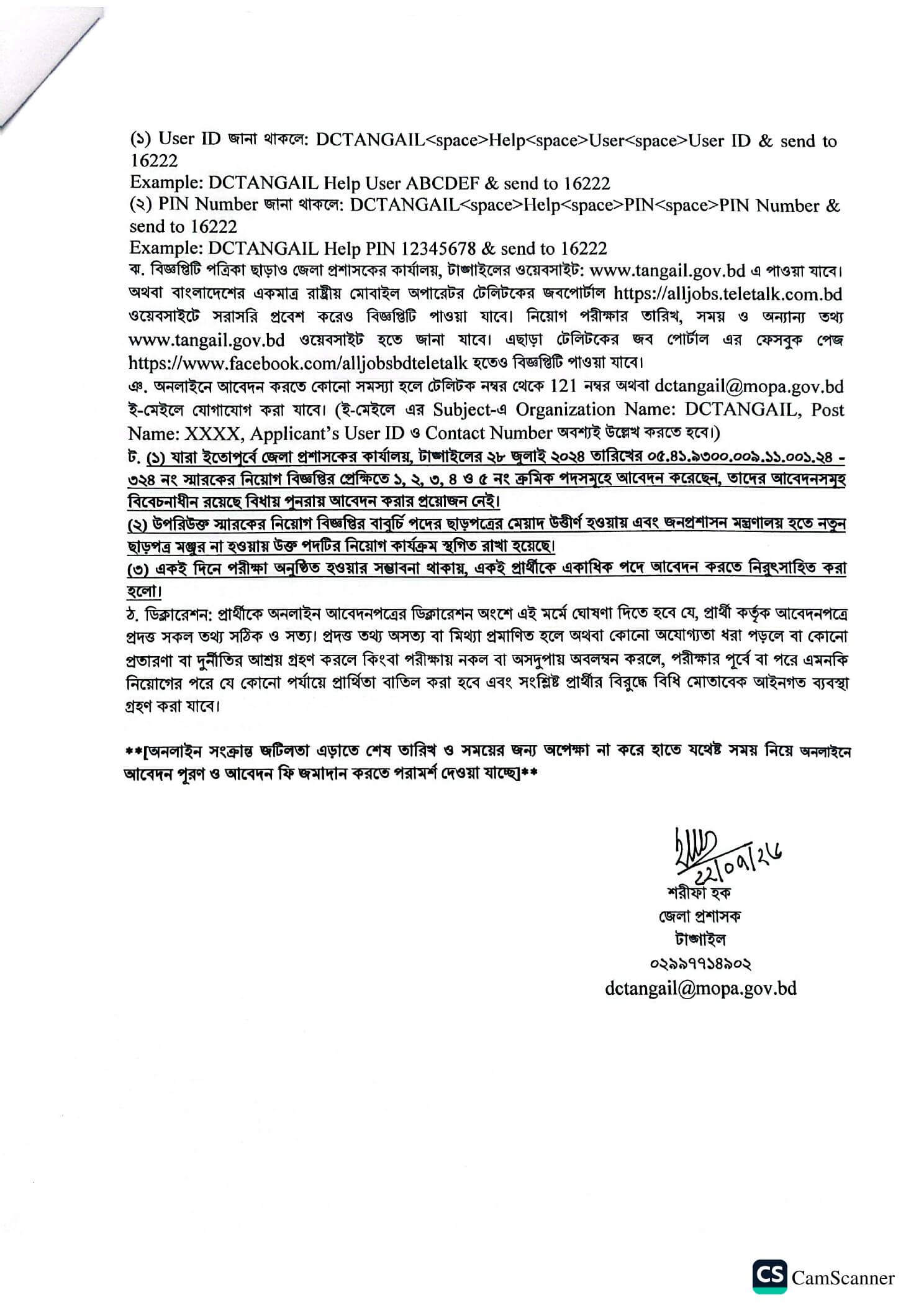 DC Office Tangail Job Circular 2026 PDF-4.jpg