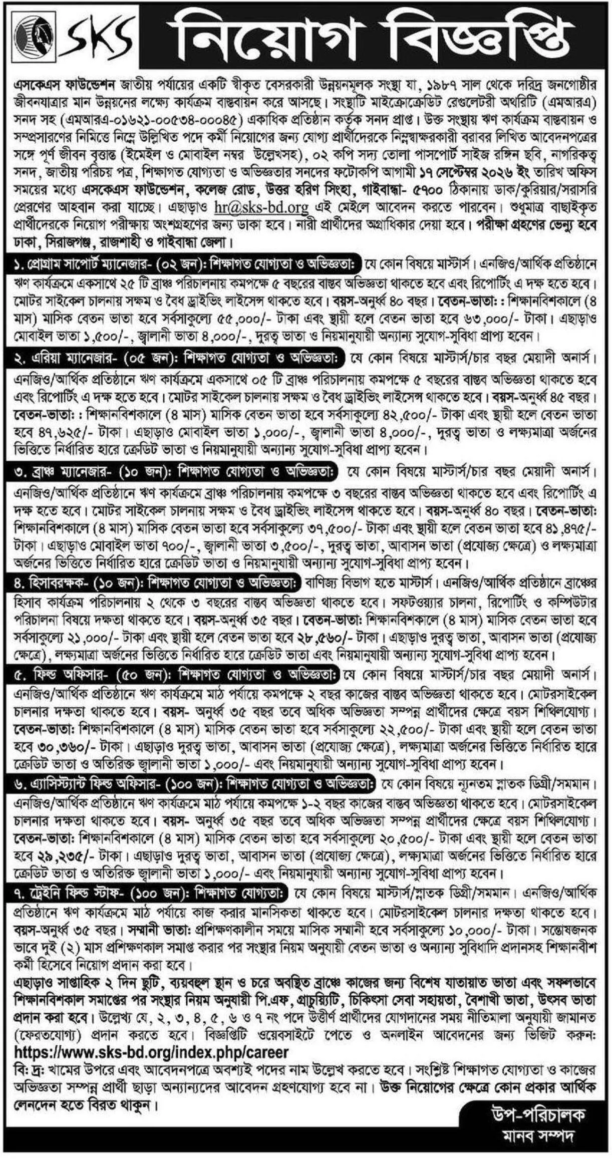 TMSS NGO Job Circular 2026.webp