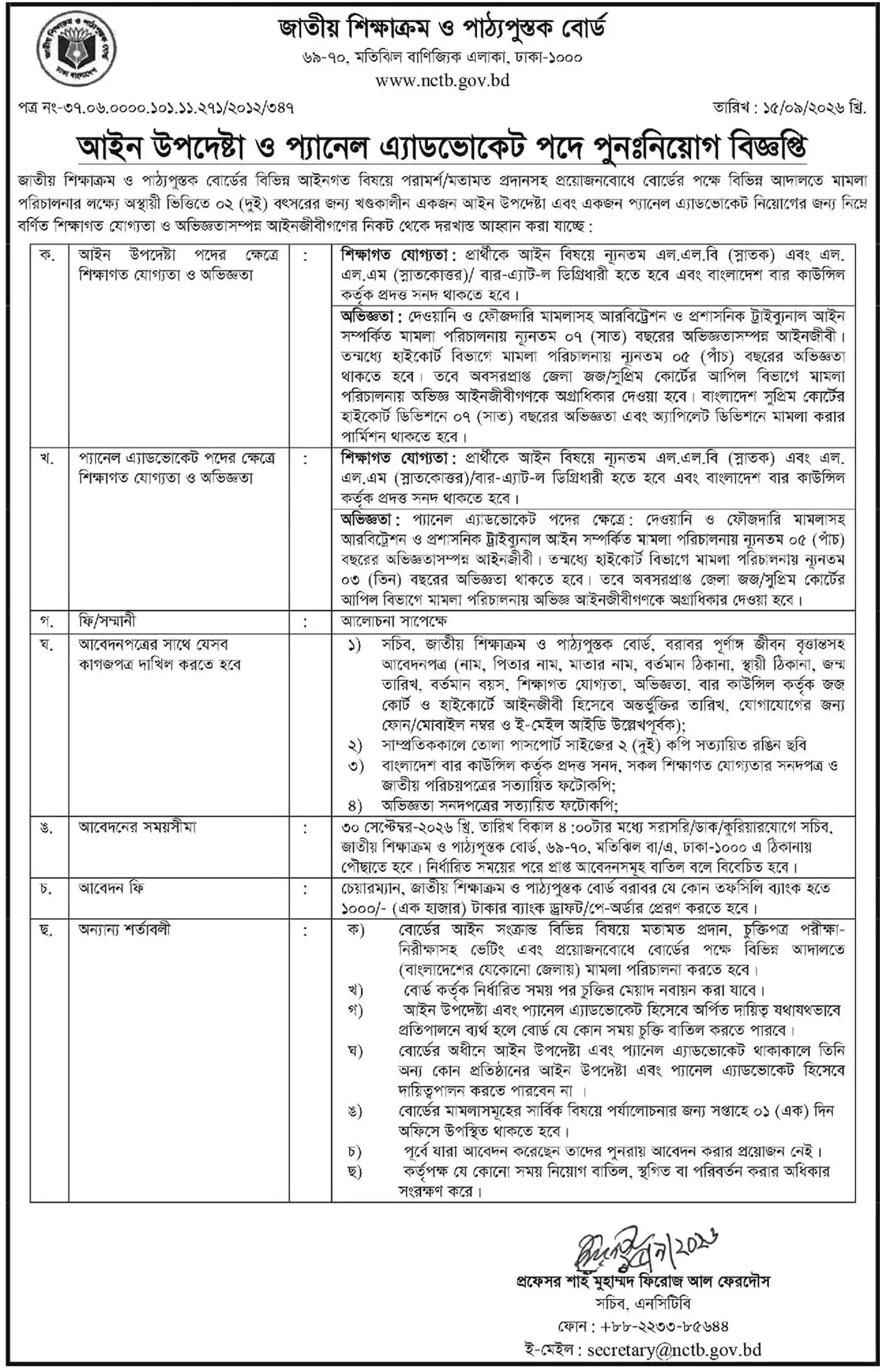 NCTB Job Circular 2026.webp