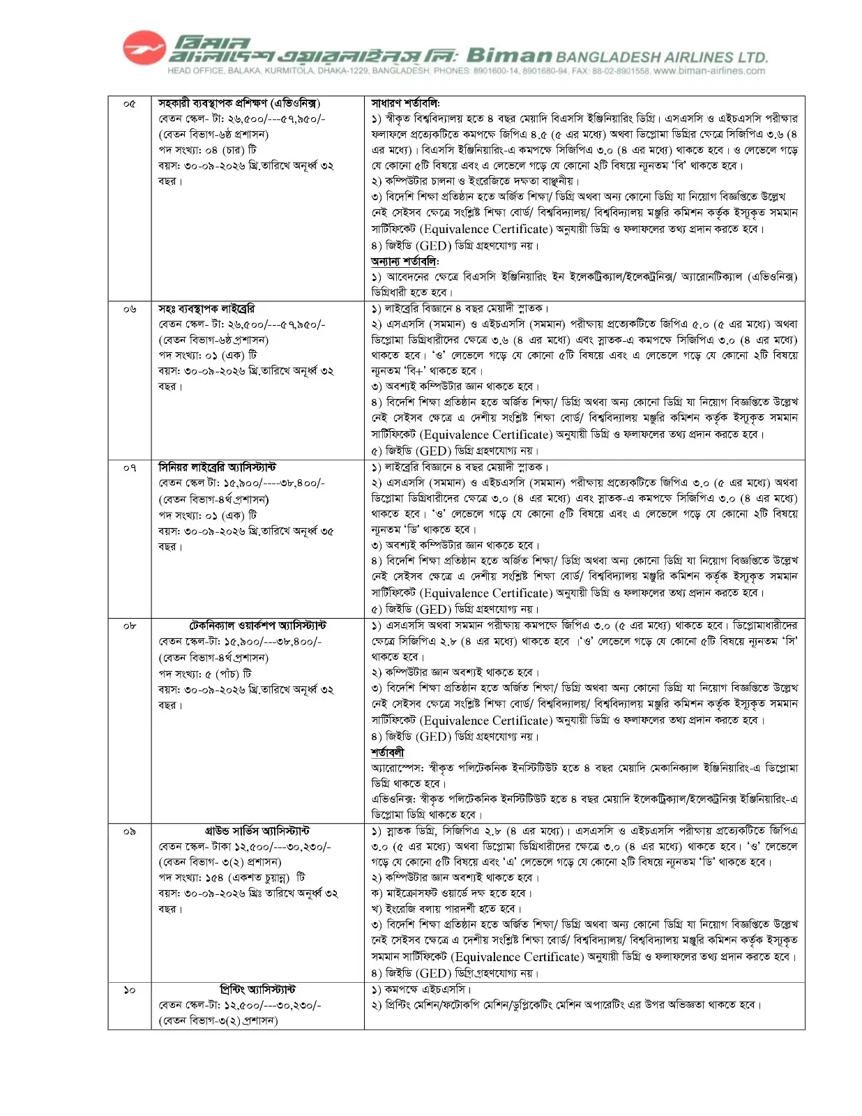 BBAL Job Circular 2026 PDF-2.webp