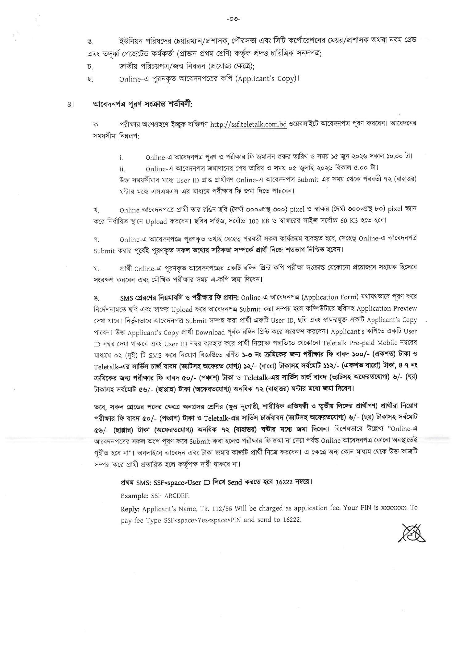 SSF Job Circular 2026 PDF-3.jpg