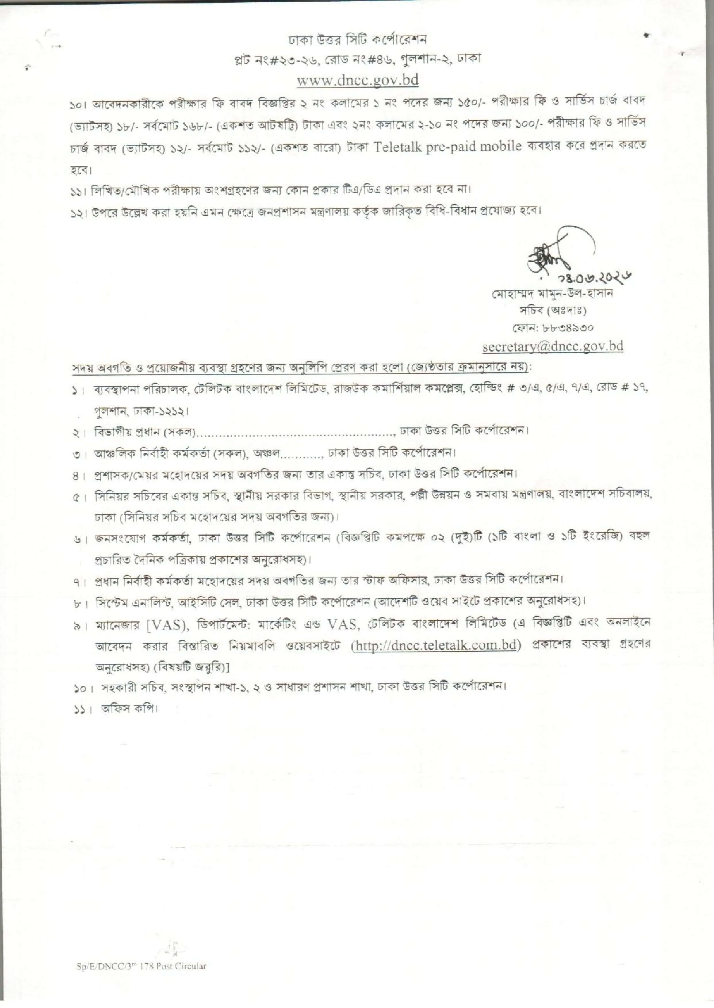 DNCC Job Circular 2026 PDF-4.jpg