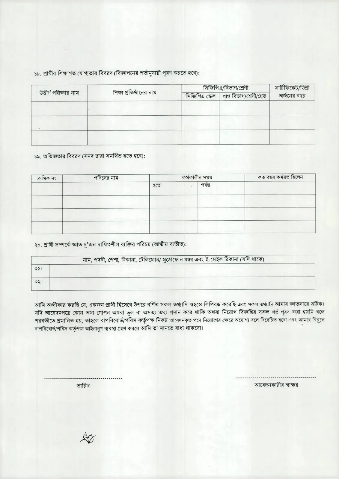 Palli Bidyut Job Circular 2026 PDF-4.webp