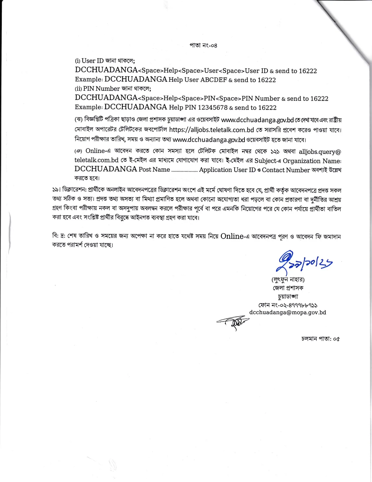 DC CHUADANGA Job Circular 2026 PDF-4.webp