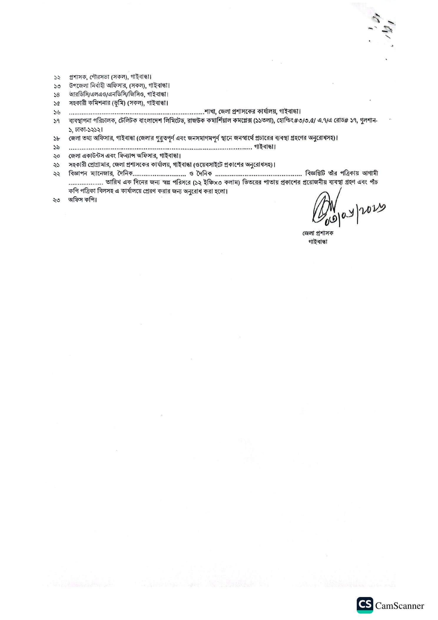 DC Gaibandha Job Circular 2026 PDF4.jpg