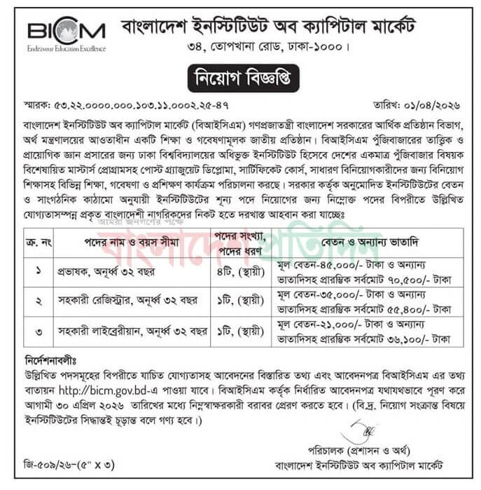 BICM Job Circular 2026