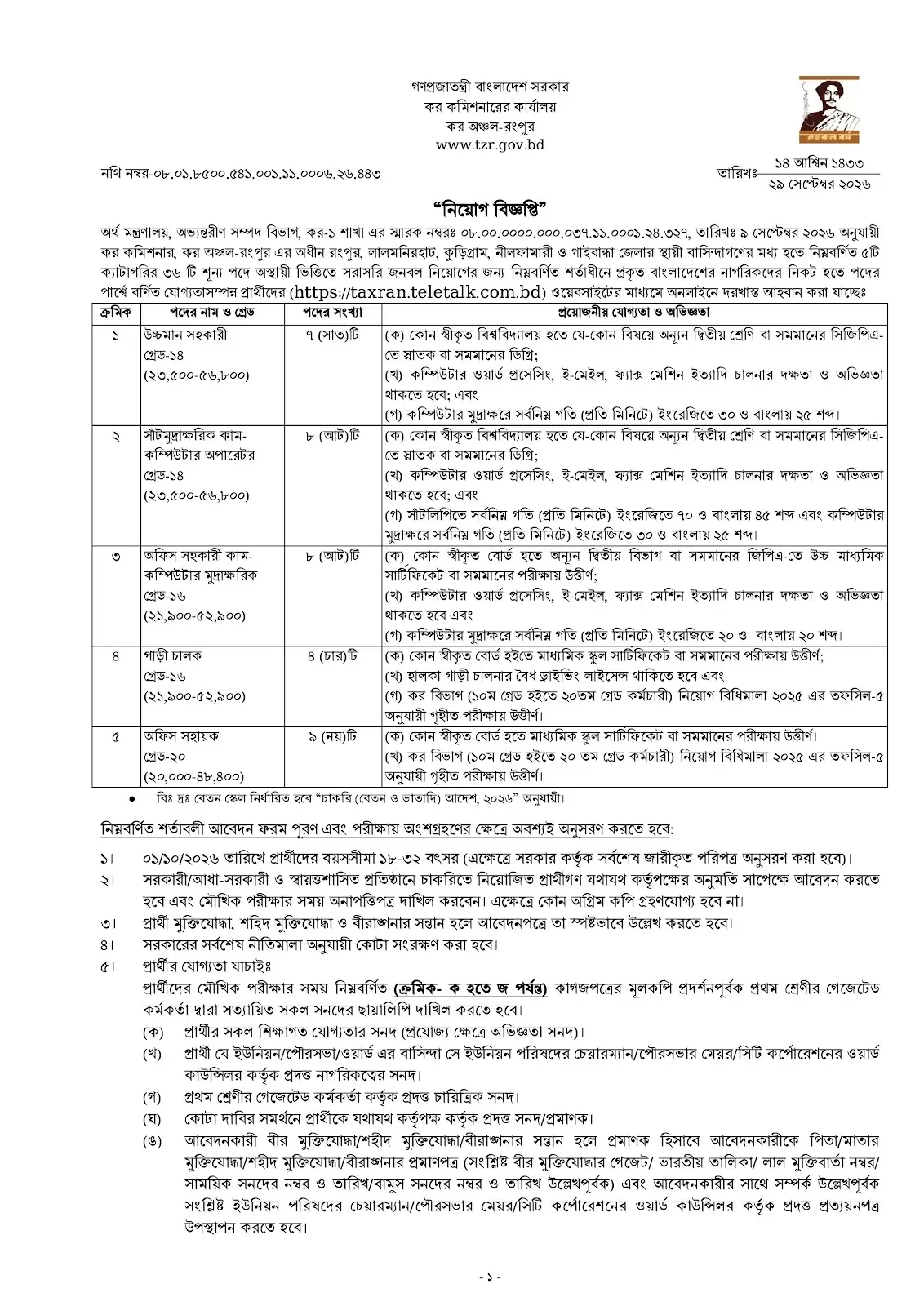 Tax Rangpur Job Circular 2026 PDF-1.webp