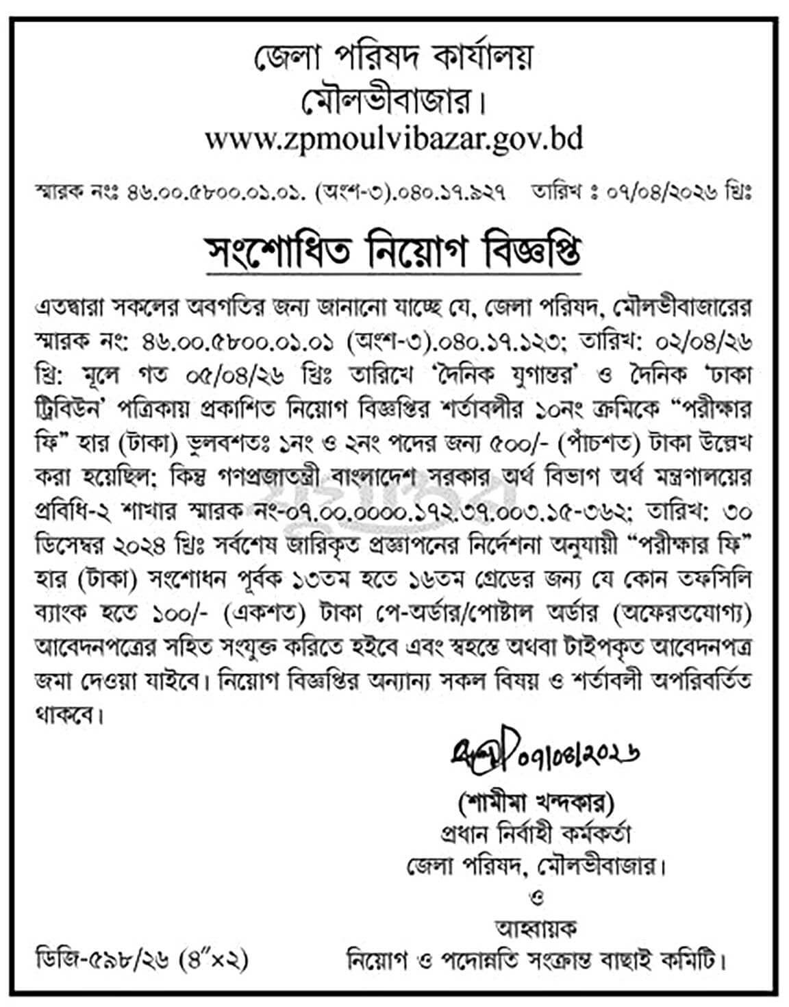 Zilla Parishad Office Job Circular 2026