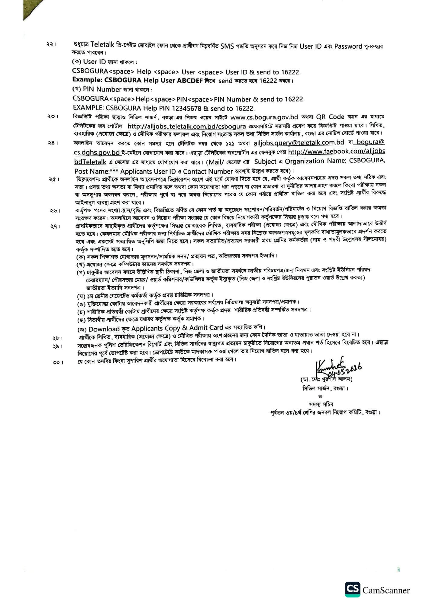 CS Bogura Job Circular 2026-3.jpg