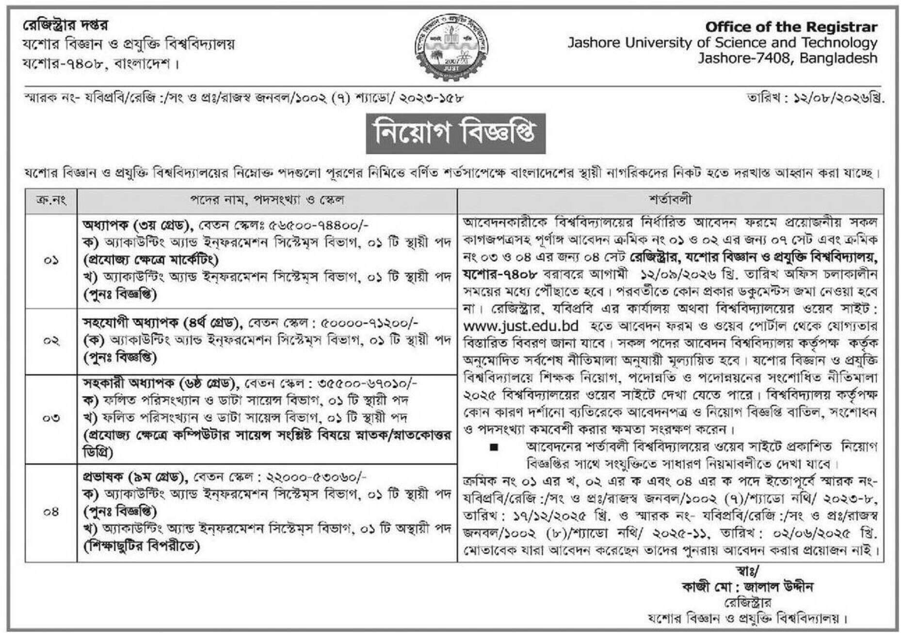 JUST Job Circular 2026.jpg