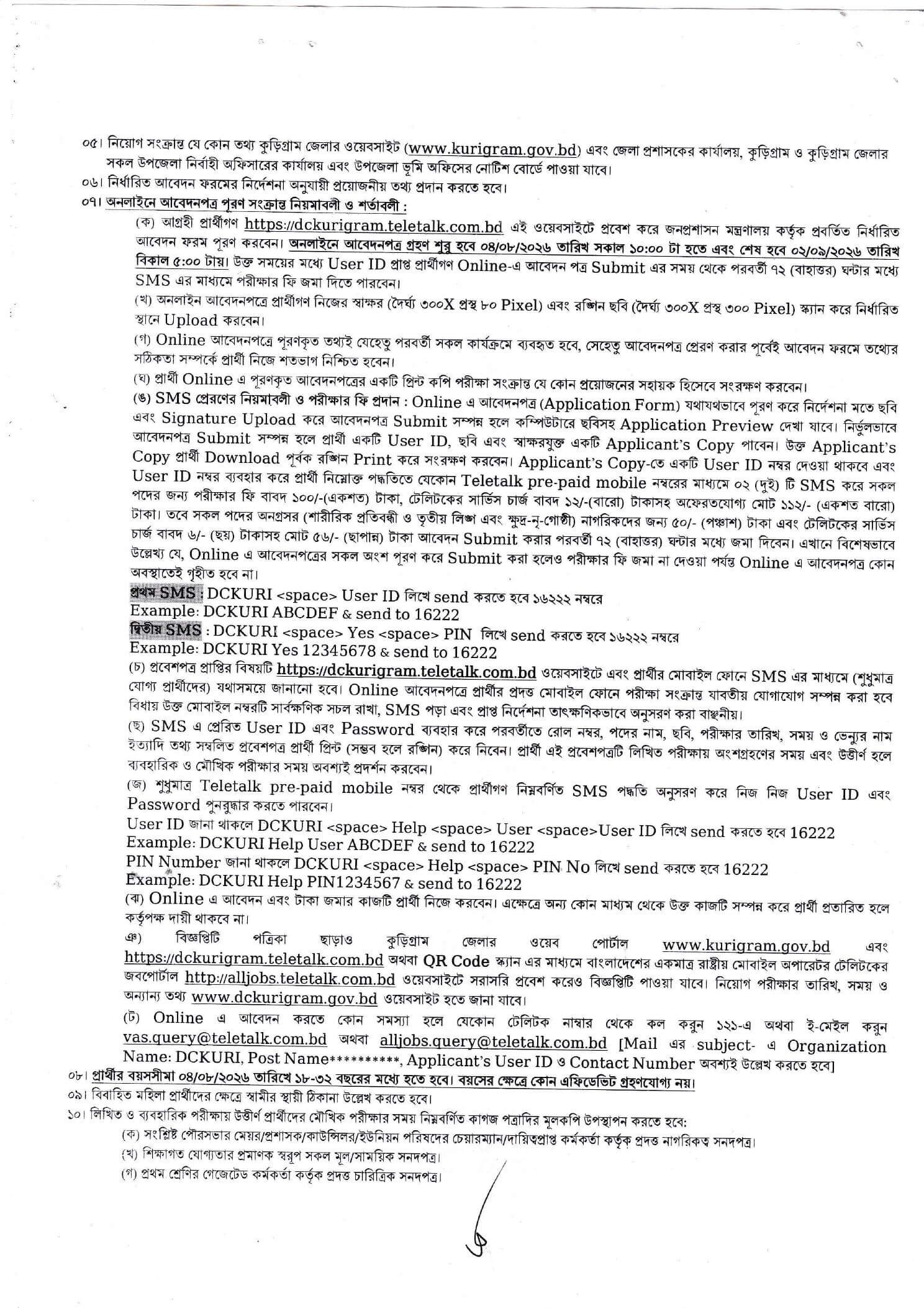 DC Office Kurigram Job Circular 2026 PDF-2.jpg