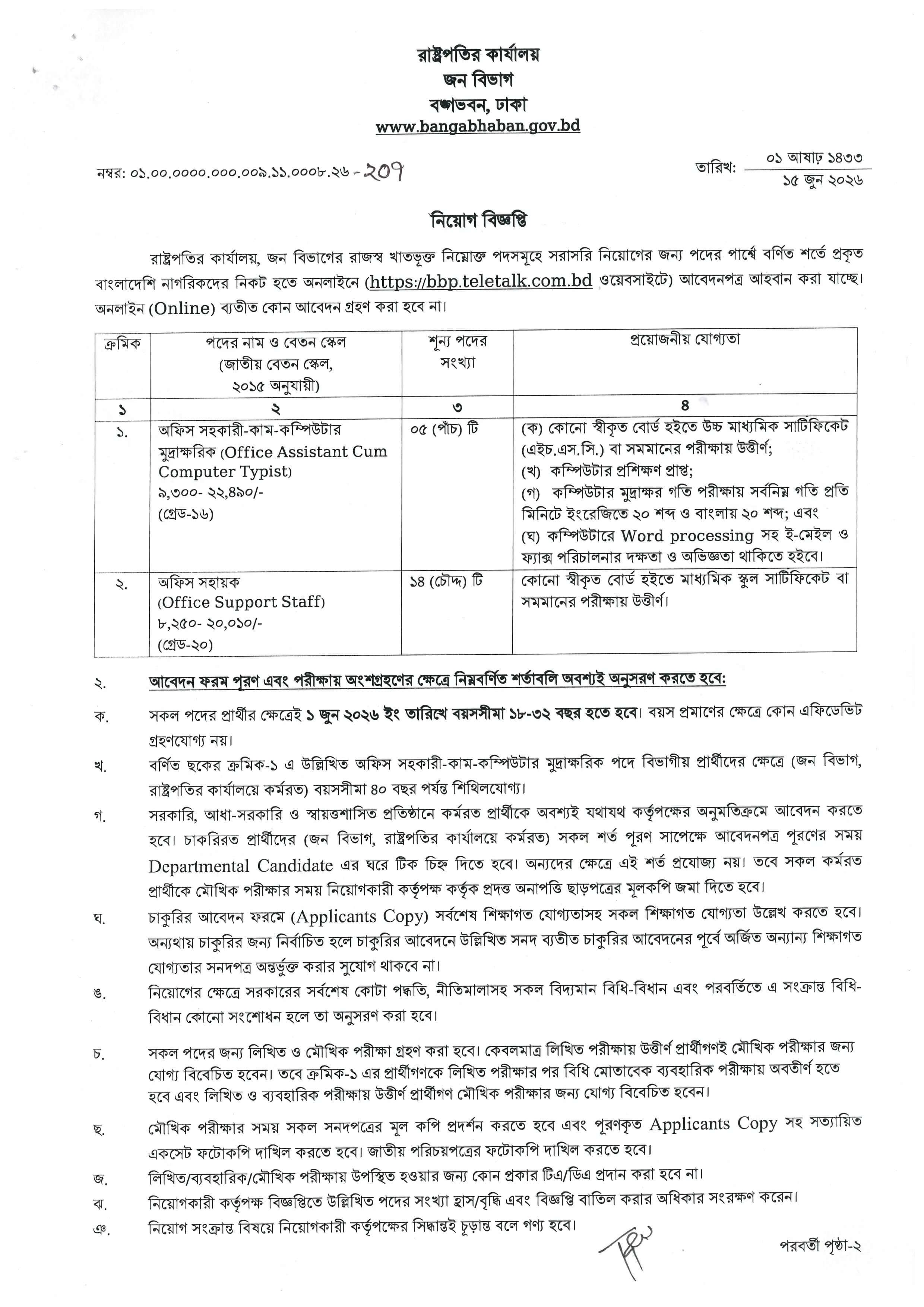 Bangabhaban Job Circular 2026 PDF-1.jpg