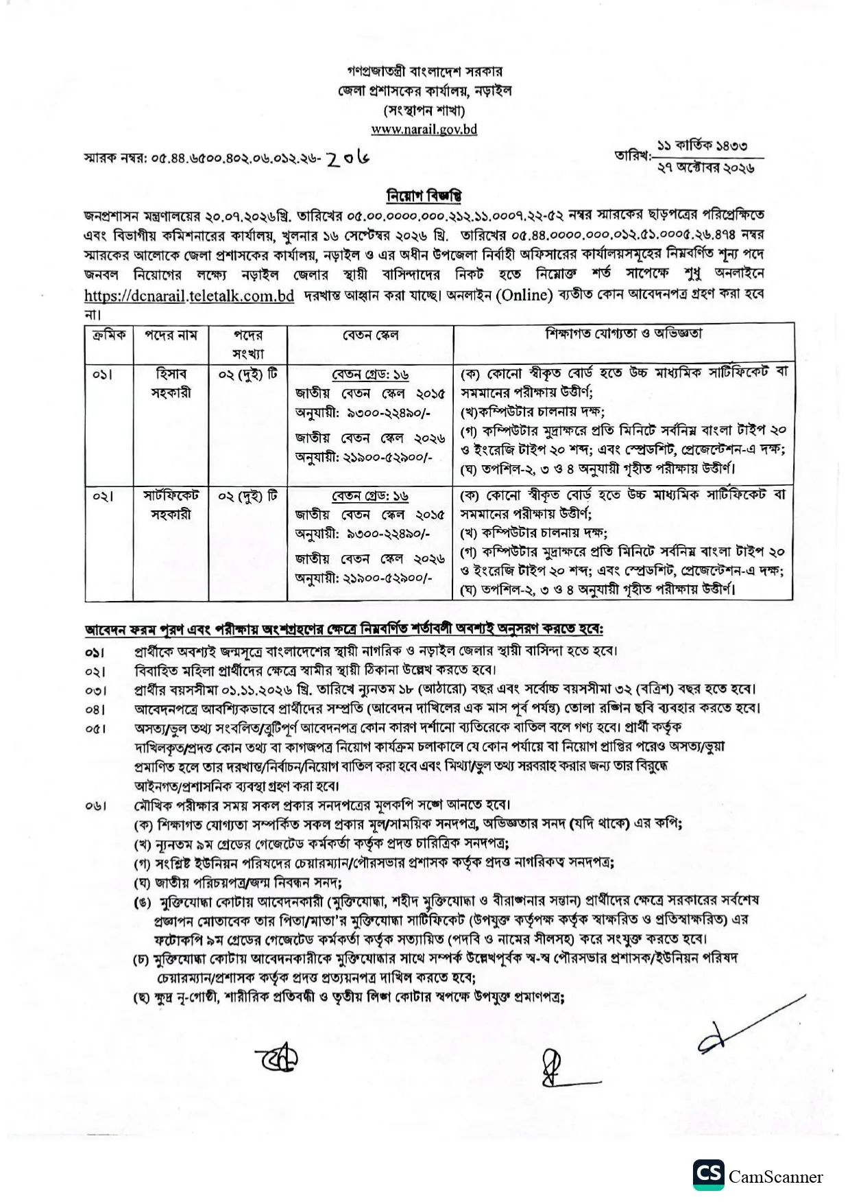 DC NARAIL Job Circular 2026 PDF-1.webp