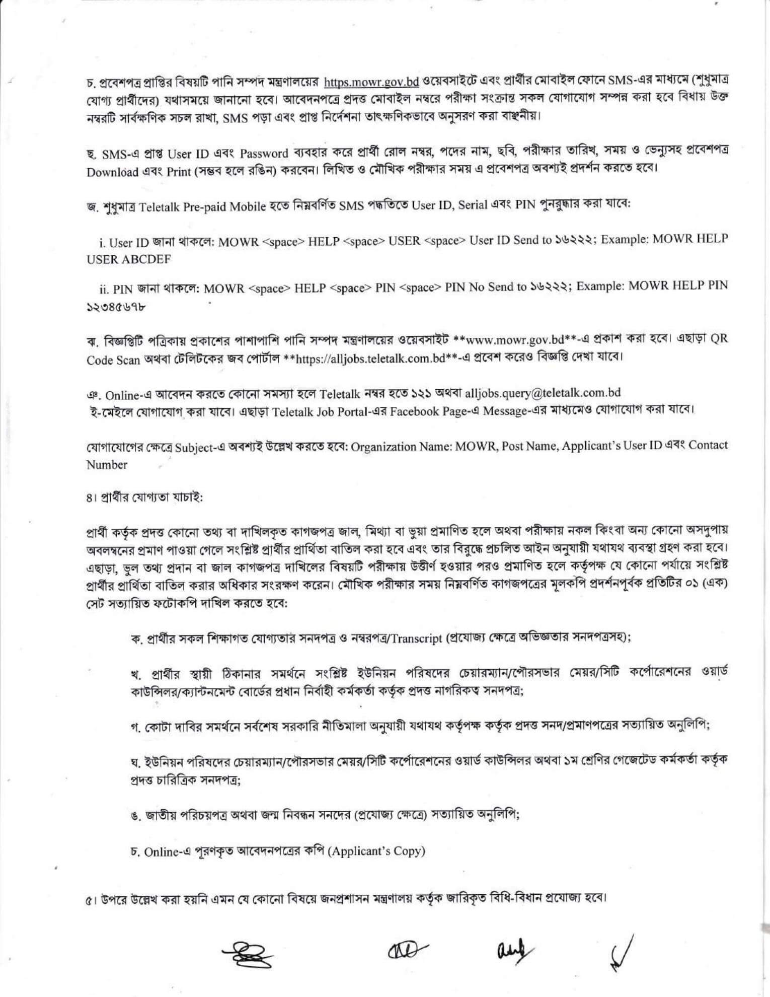 Ministry of Water Resources Job Circular 2026-3.jpg