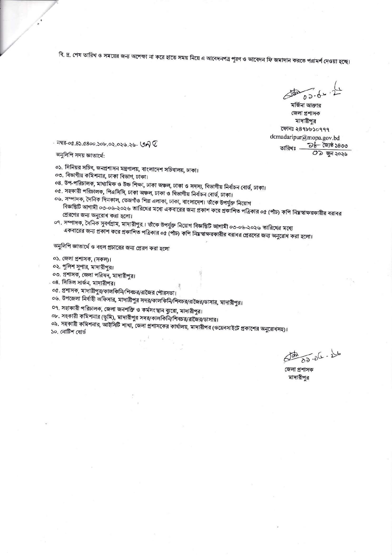 DC Madaripur Job Circular 2026 PDF-4.jpg