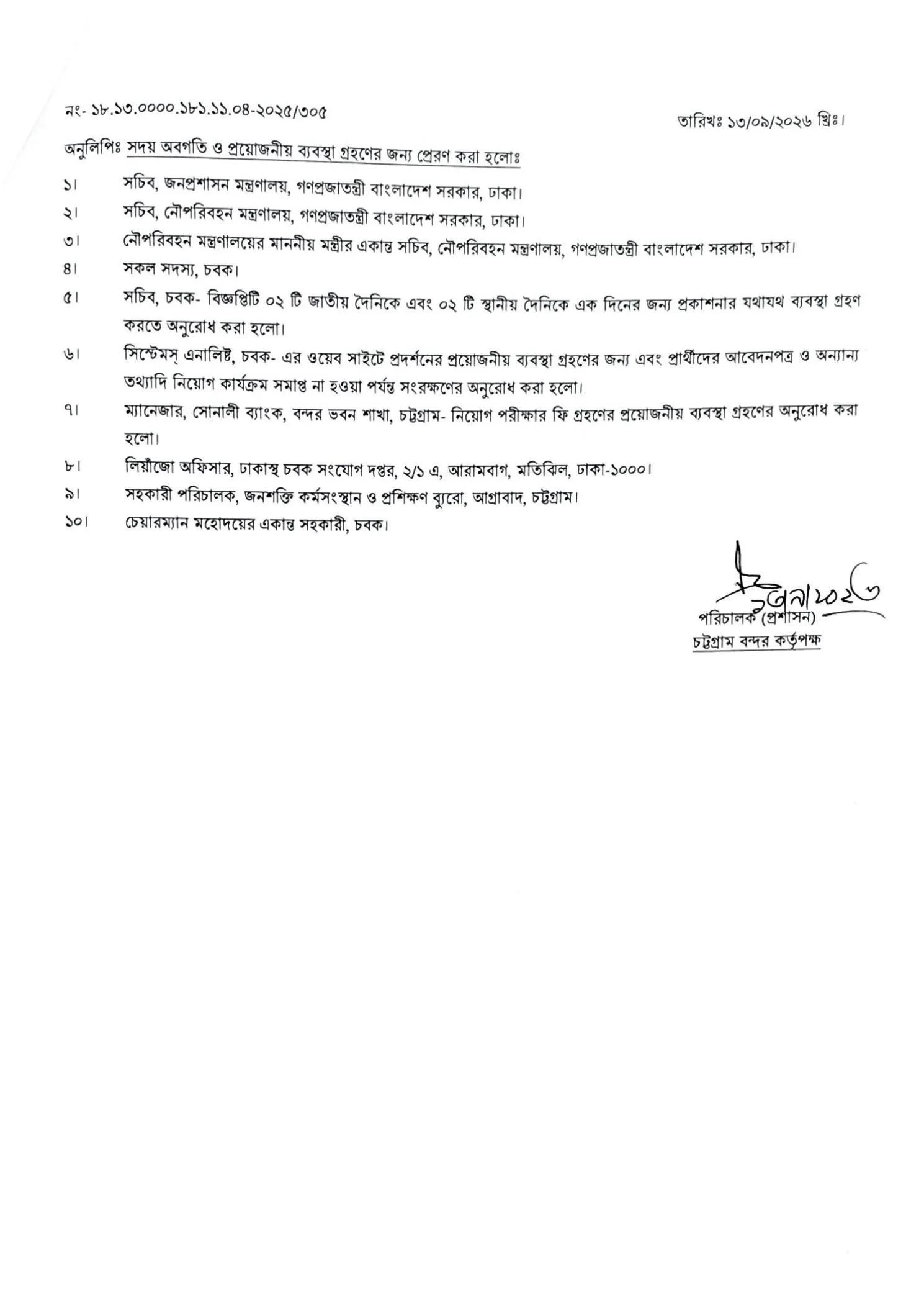 CPA Job Circular 2026 PDF-3.webp