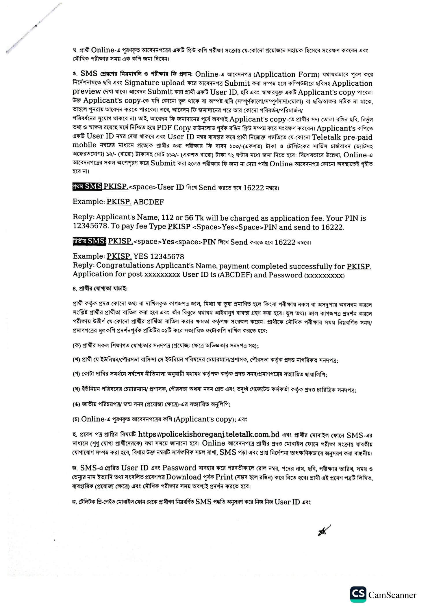 Kishoreganj Police Job Circular 2026 PDF-2.jpg